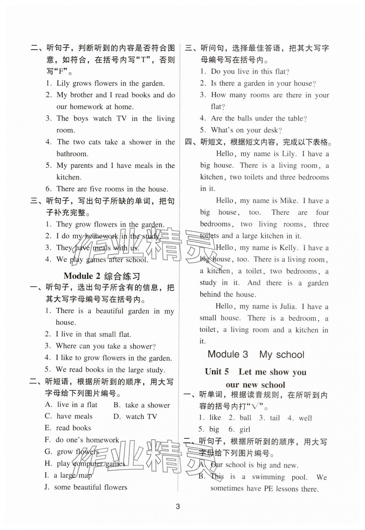 2024年目標(biāo)實(shí)施手冊(cè)四年級(jí)英語(yǔ)上冊(cè)教科版廣州專(zhuān)版 第3頁(yè)