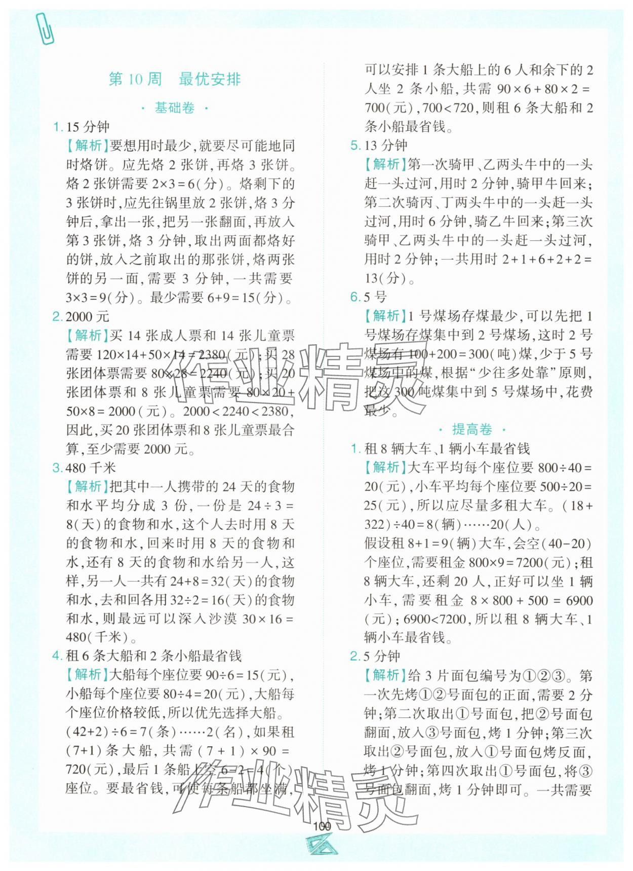 2024年小學(xué)奧數(shù)舉一反三四年級數(shù)學(xué)上冊人教版B版 第12頁