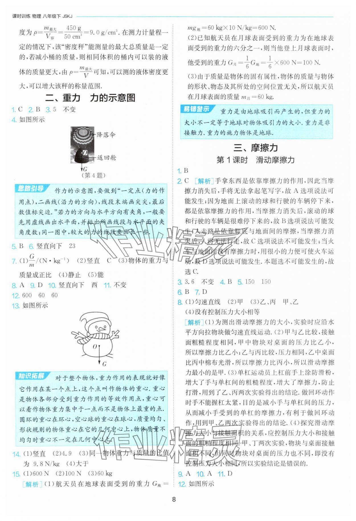 2025年1課3練單元達標測試八年級物理下冊蘇科版 第8頁