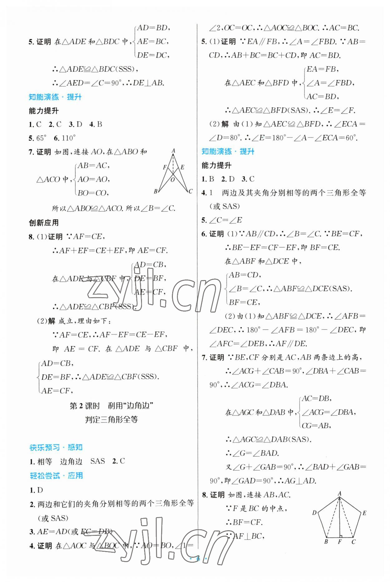 2023年同步测控优化设计八年级数学上册人教版精编版 第6页