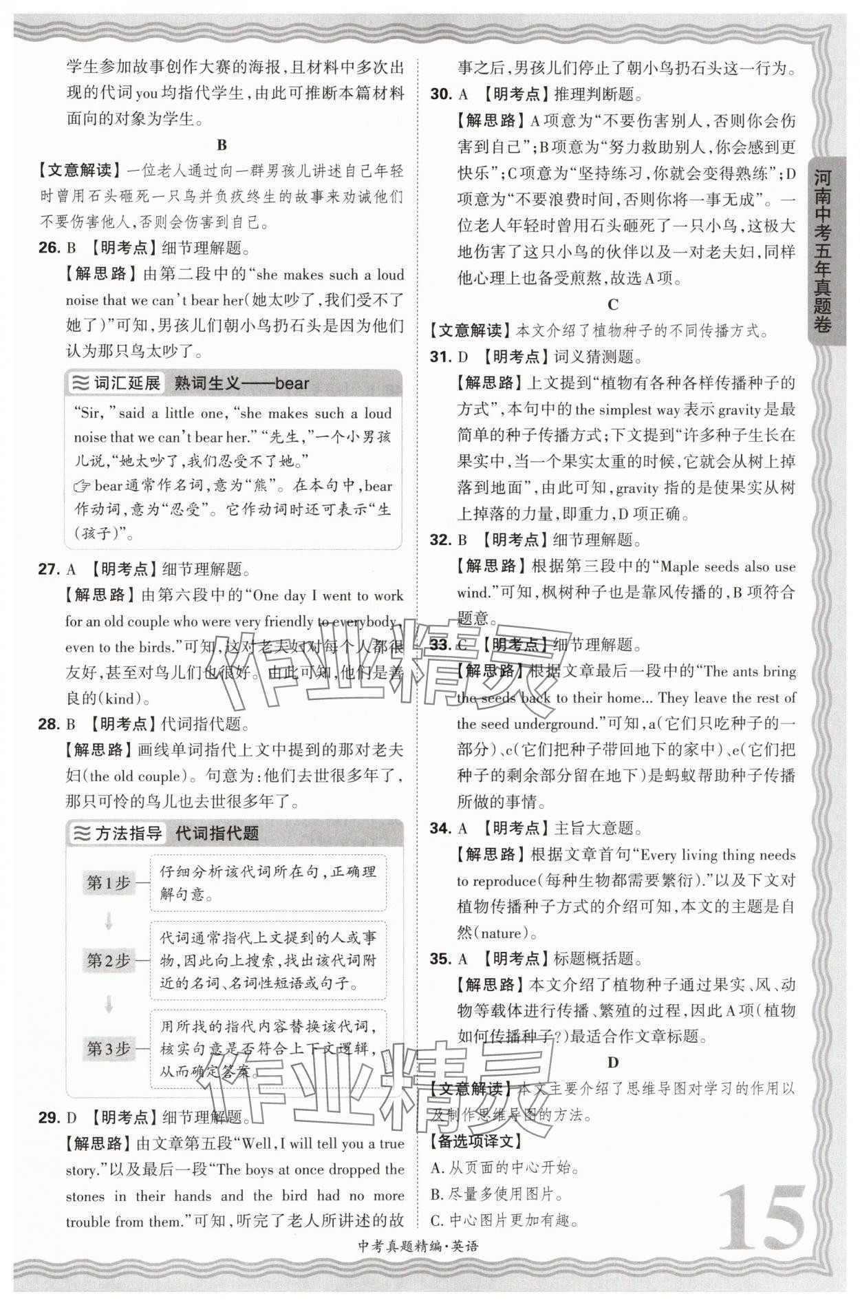 2025年王朝霞中考真題精編英語(yǔ)河南中考 參考答案第15頁(yè)