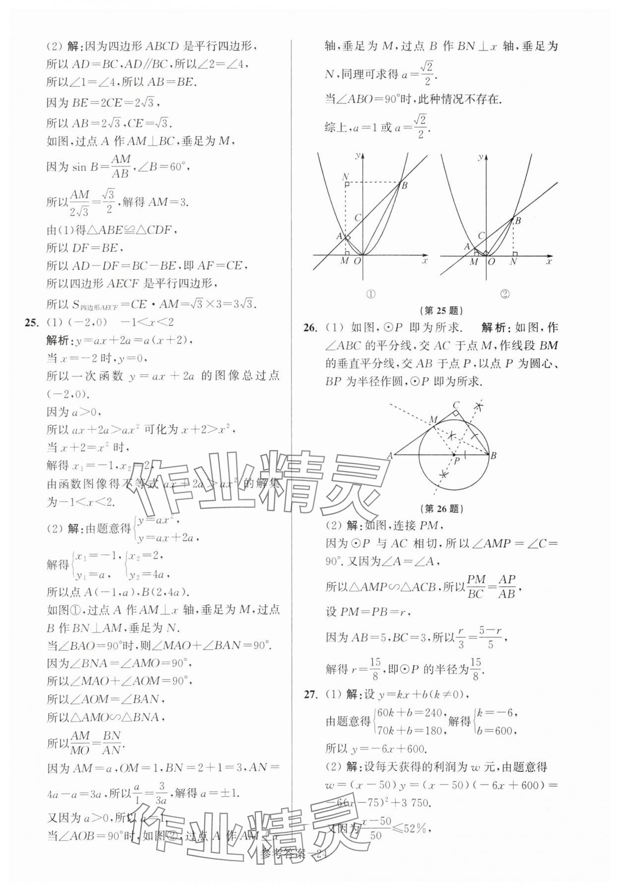 2024年揚州市中考總復(fù)習(xí)一卷通數(shù)學(xué) 第24頁