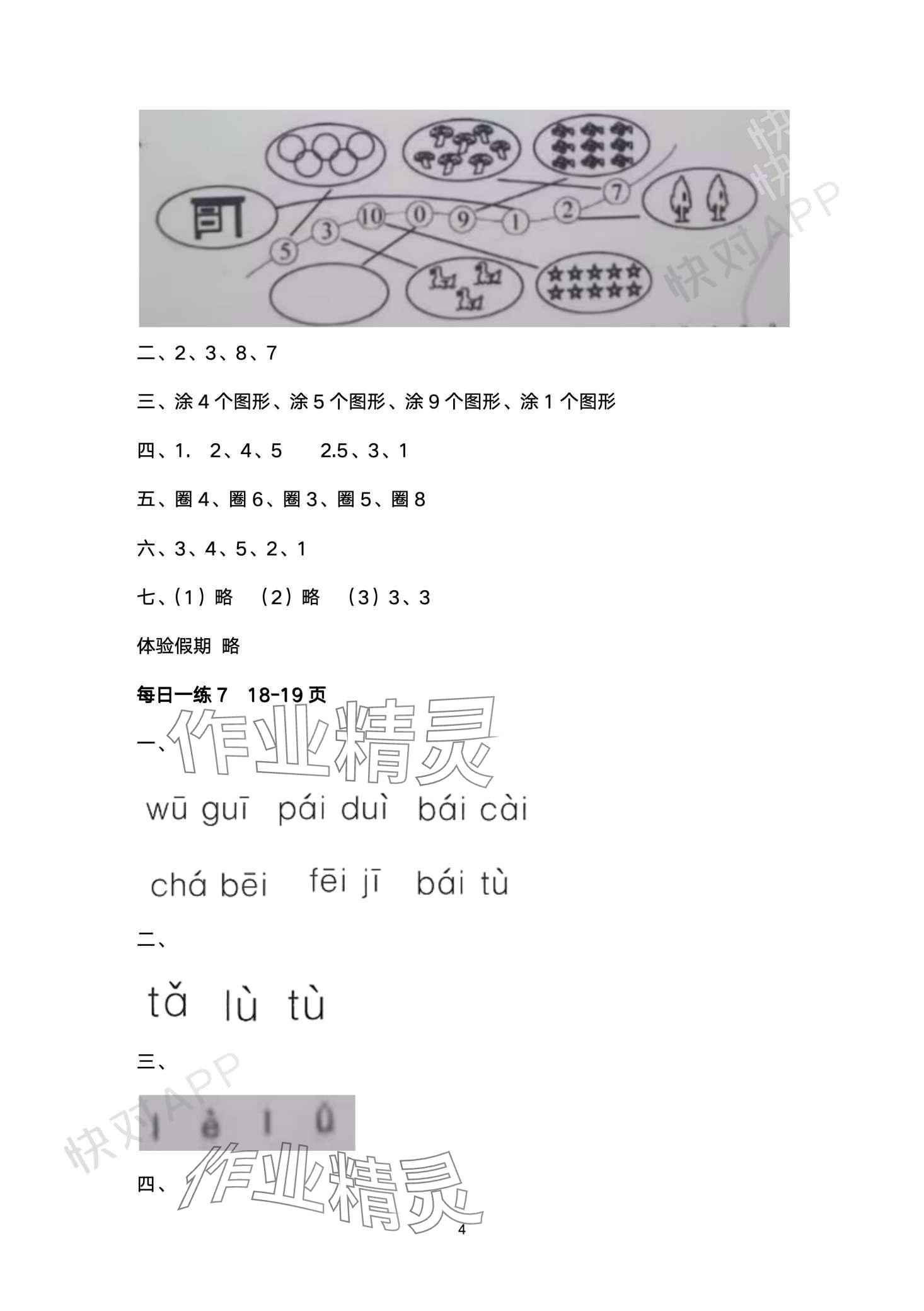 2024年快乐过寒假江苏凤凰美术出版社一年级&nbsp;第4页