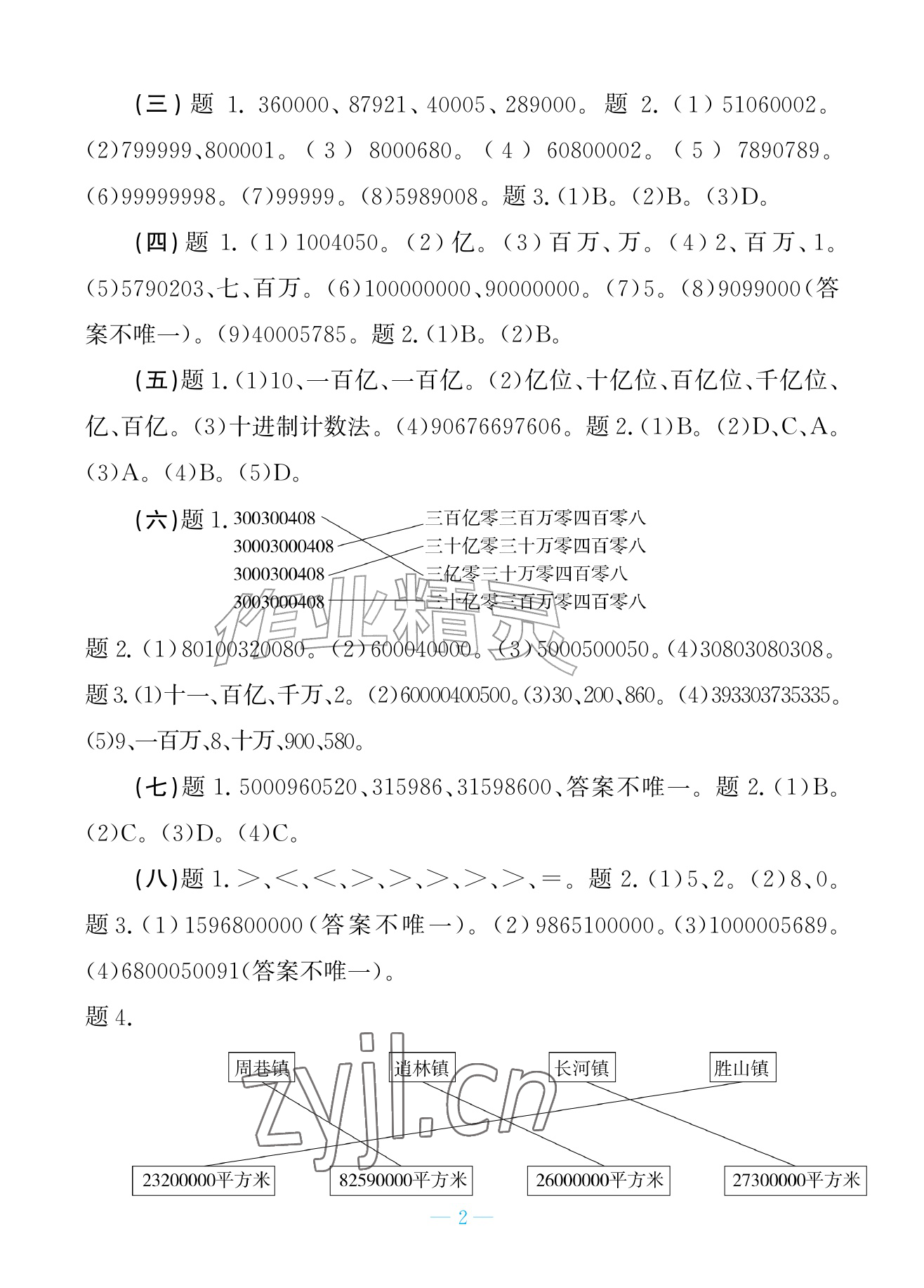 2026年新课标学习方法指导丛书四年级数学上册人教版&nbsp;参考答案第2页