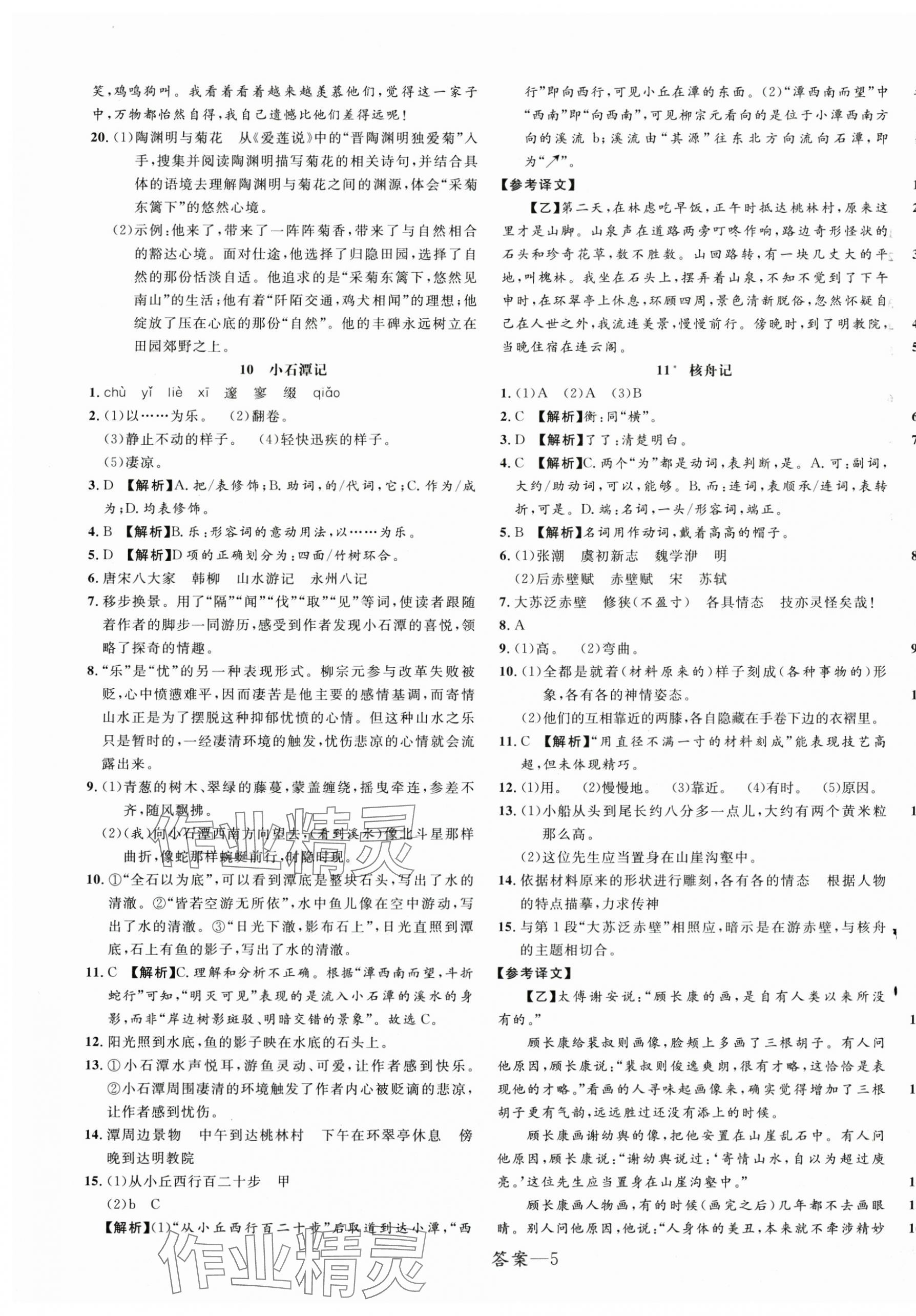 2025年一線調(diào)研學(xué)業(yè)測評八年級語文下冊人教版 第5頁