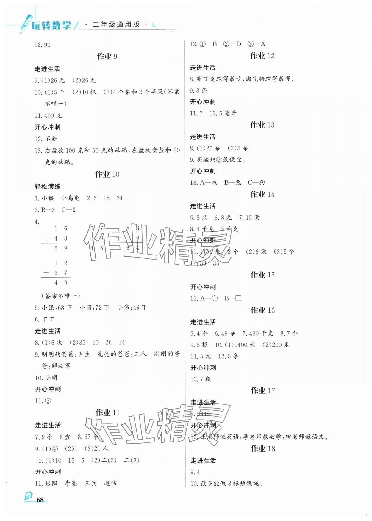 2025年智趣夏令营二年级数学通用版 第2页