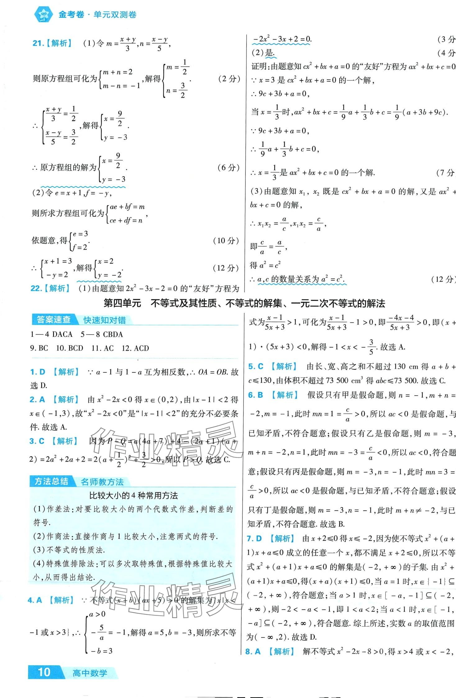 2024年金考卷活頁(yè)題選高中數(shù)學(xué)必修第一冊(cè)人教B版 第12頁(yè)