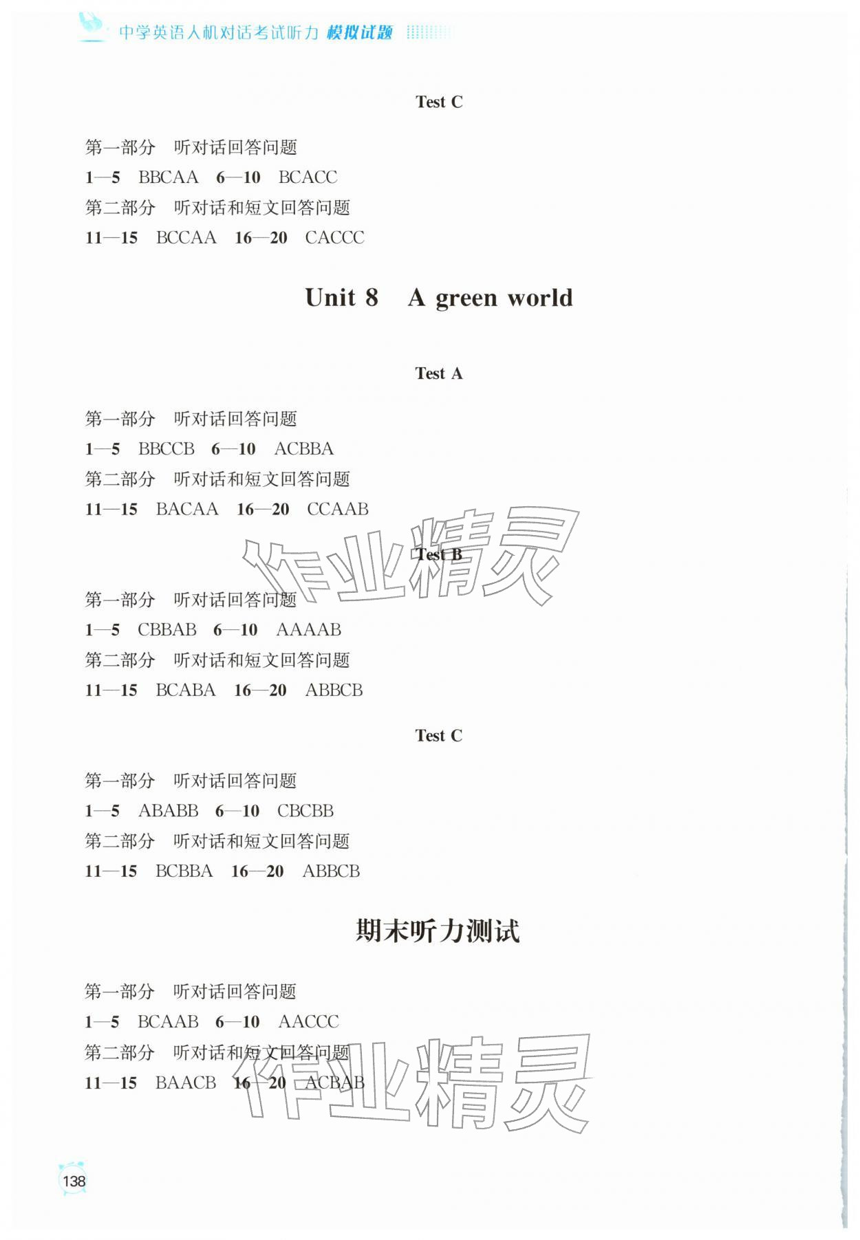 2026年人机对话考试听力模拟试题八年级英语下册译林版&nbsp;第6页