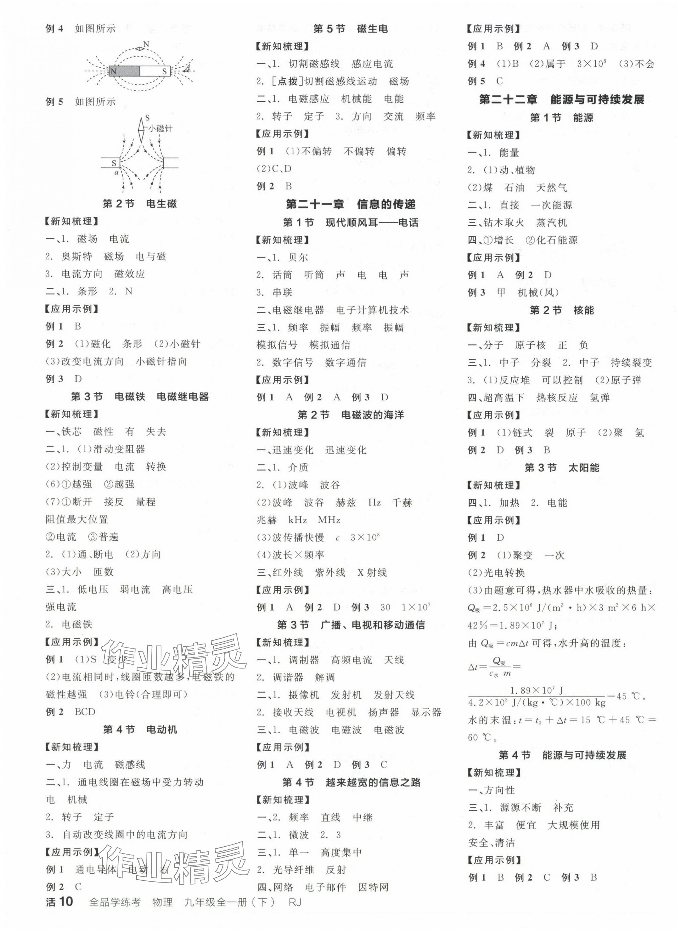 2025年全品學(xué)練考九年級物理下冊人教版遼寧專版 第3頁