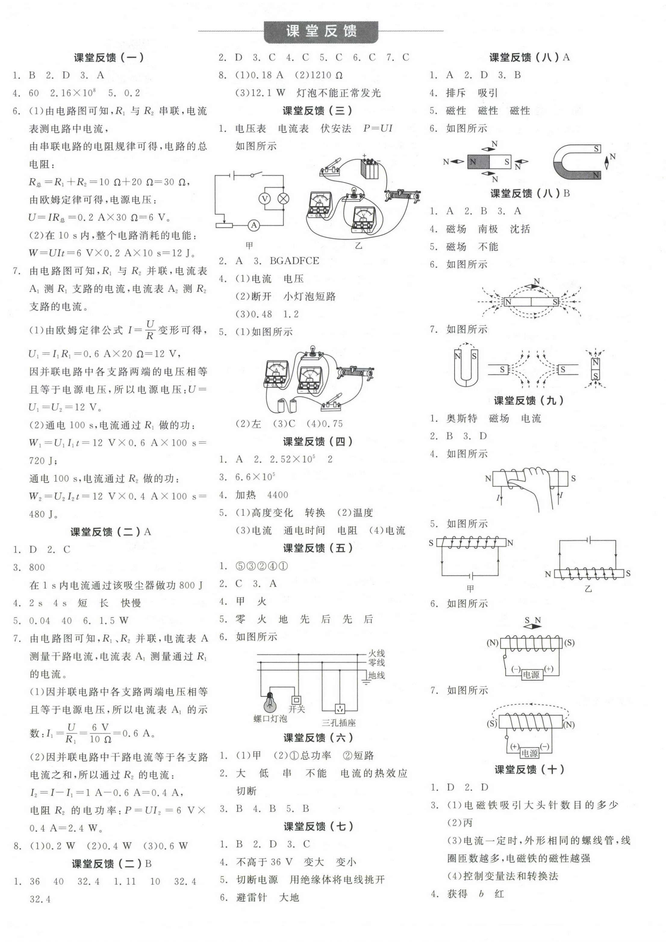 2025年全品學(xué)練考九年級物理下冊人教版遼寧專版 第4頁