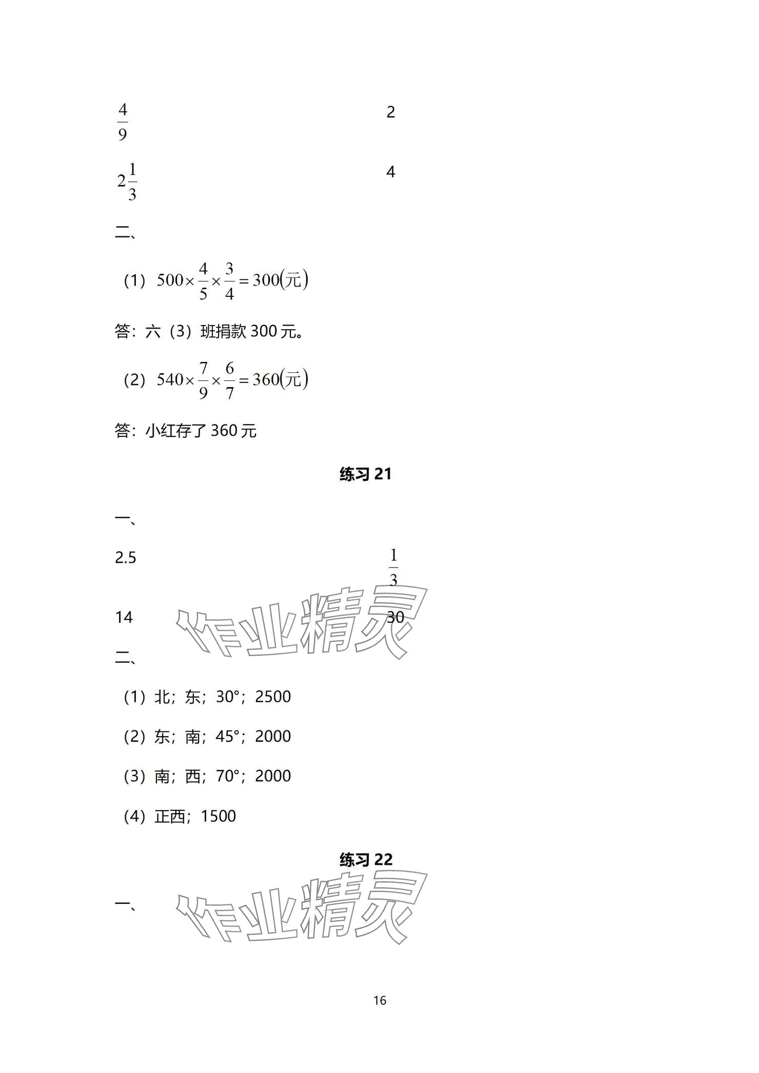 2024年口算天天練口算題卡六年級(jí)數(shù)學(xué)上冊(cè)人教版 參考答案第16頁