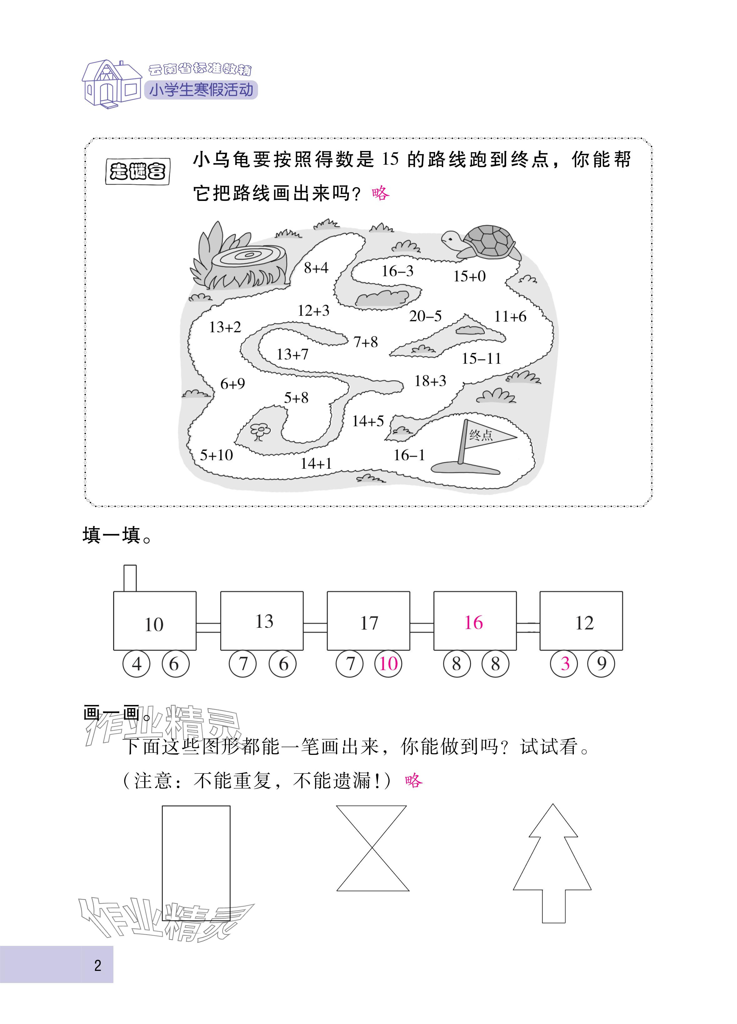2025年云南省标准教辅寒假活动一年级数学人教版 参考答案第2页