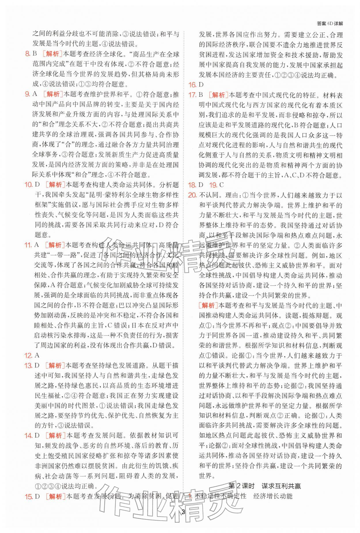 2026年1课3练九年级道德与法治下册人教版&nbsp;第3页