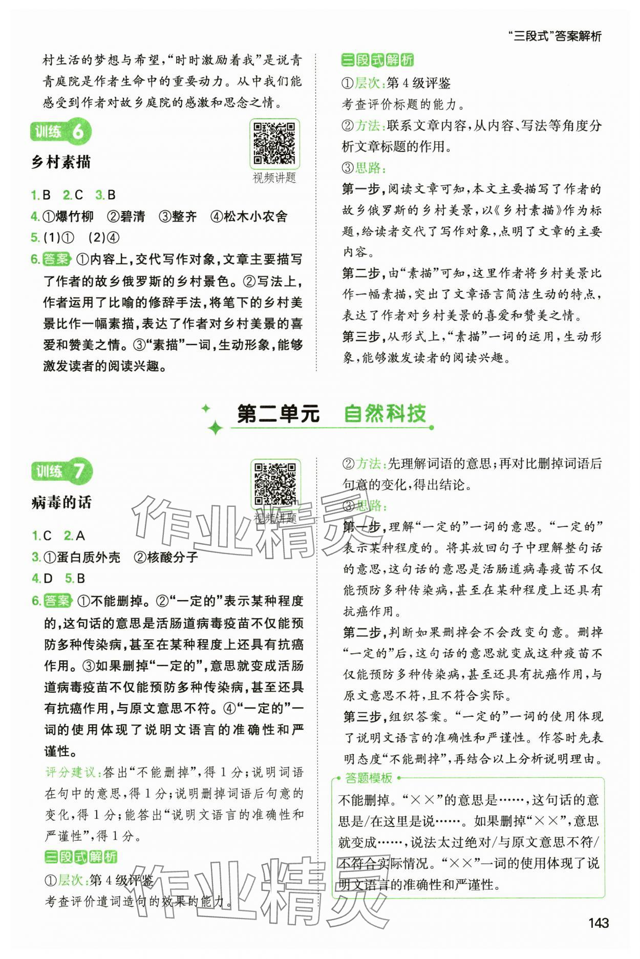 2025年一本小學(xué)語文閱讀能力訓(xùn)練100分四年級人教B版福建專版 參考答案第4頁