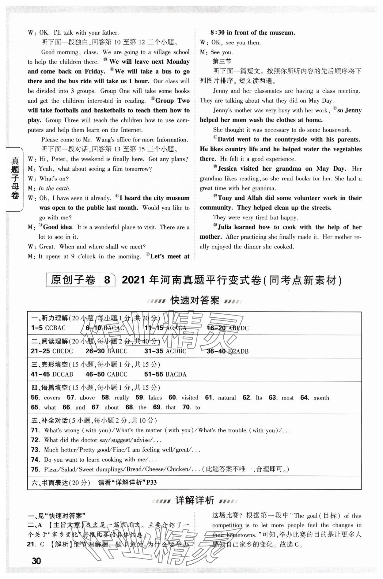 2024年万唯中考真题子母卷英语河南专版&nbsp;参考答案第30页