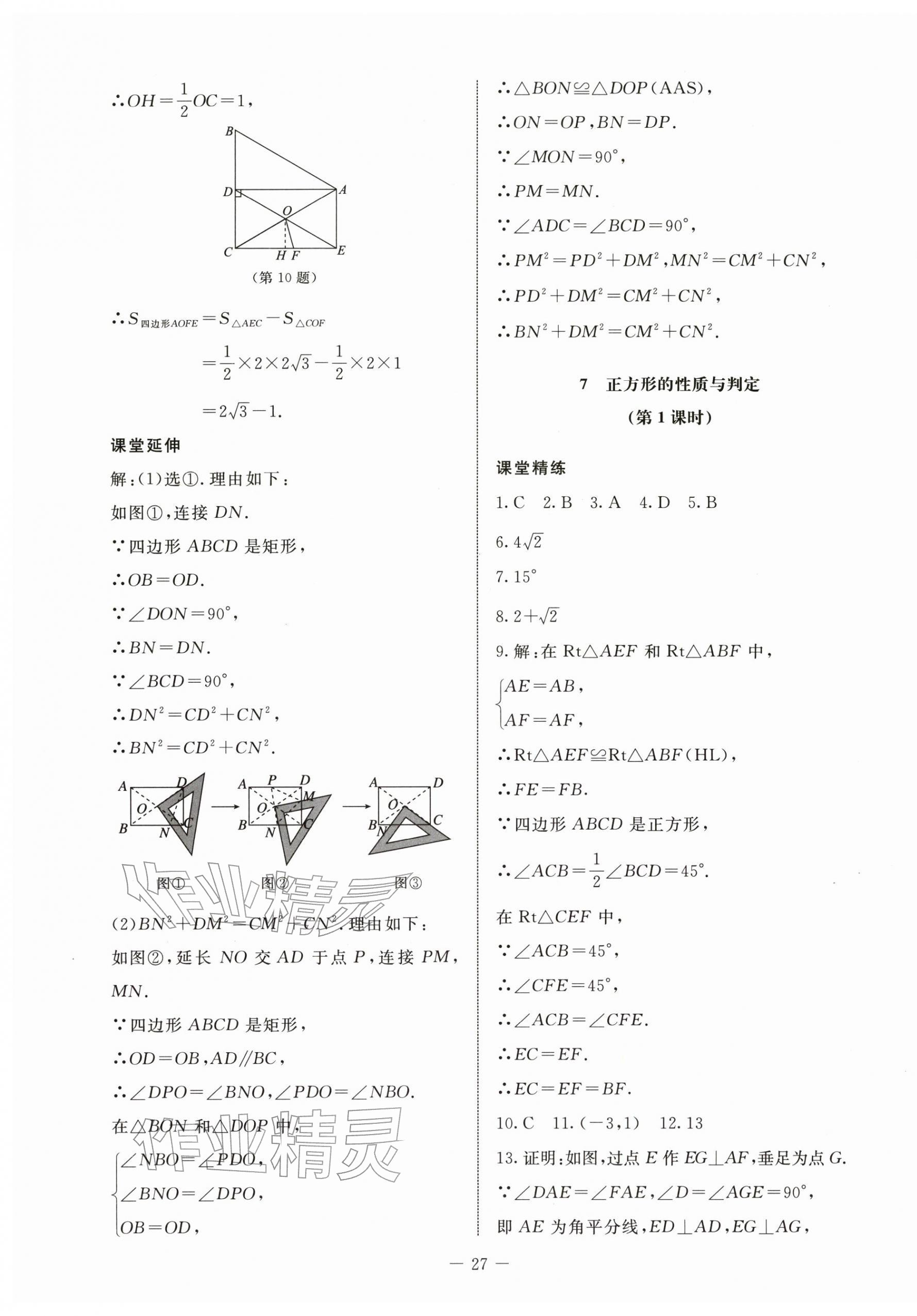2026年初中同步练习册八年级数学下册鲁教版54制北京师范大学出版社&nbsp;第7页