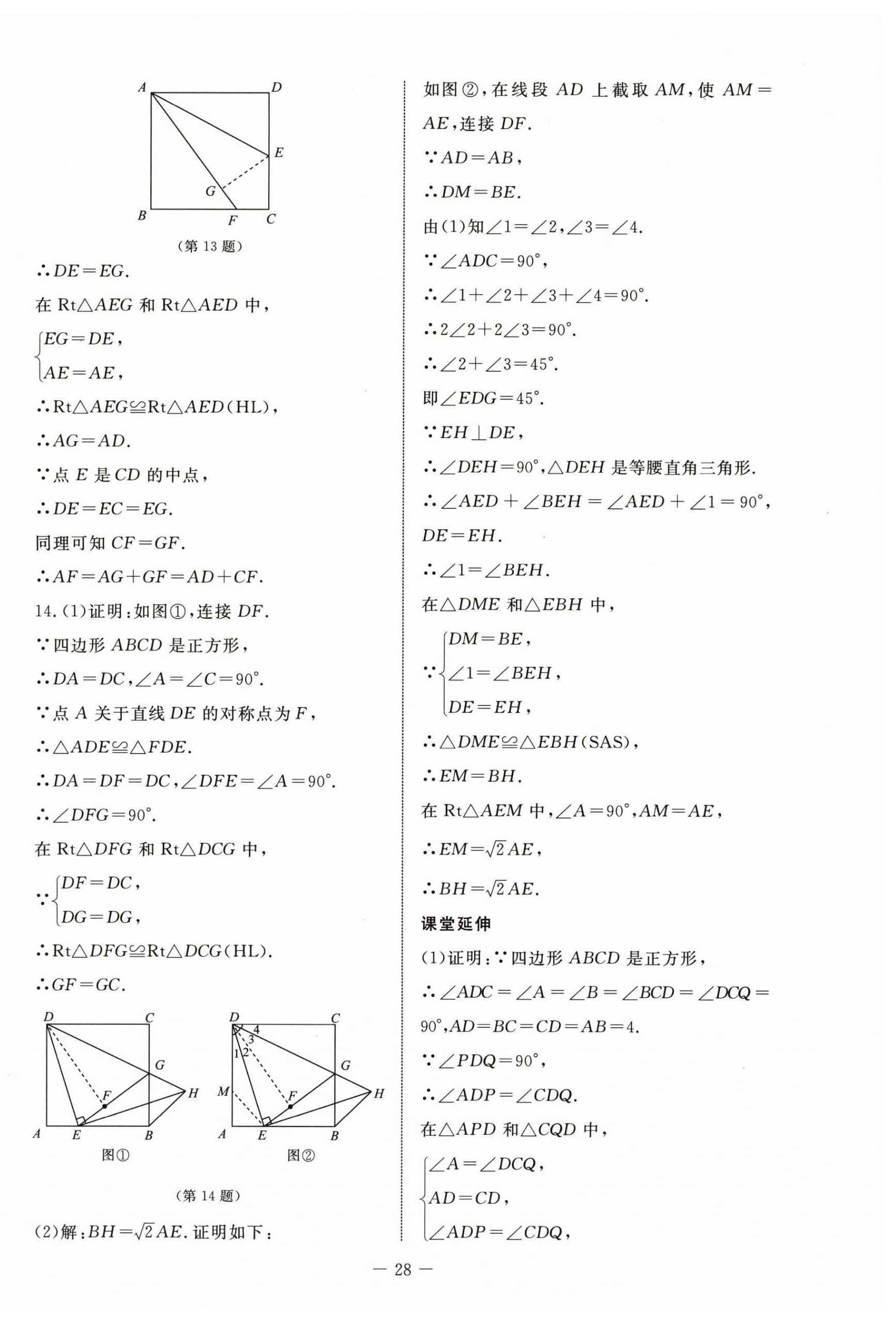 2026年初中同步练习册八年级数学下册鲁教版54制北京师范大学出版社&nbsp;第8页