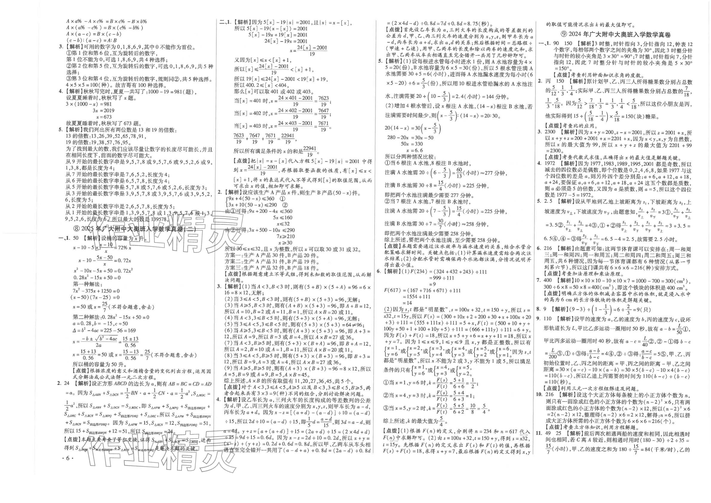 2026年小学毕业升学真题详解六年级数学广东专版&nbsp;第6页