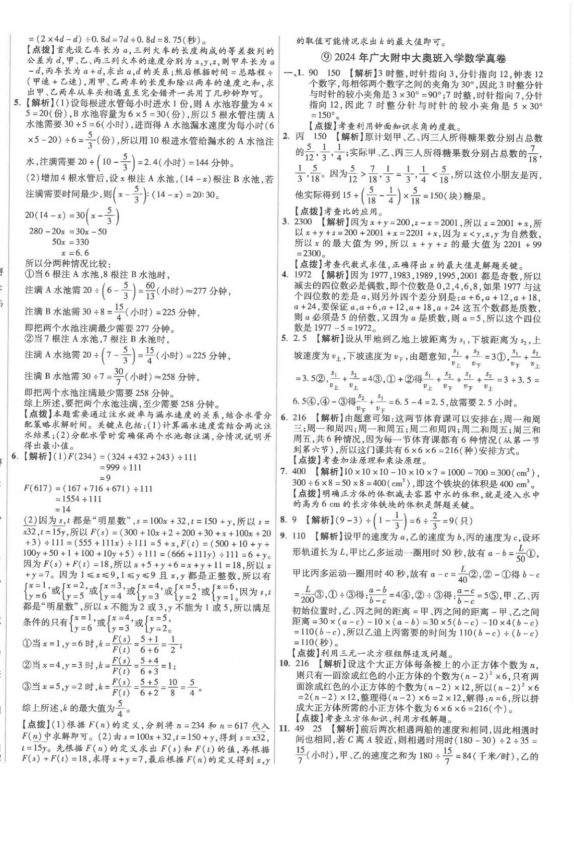2026年小學(xué)畢業(yè)升學(xué)真題詳解六年級(jí)數(shù)學(xué)廣東專版&nbsp;第12頁(yè)