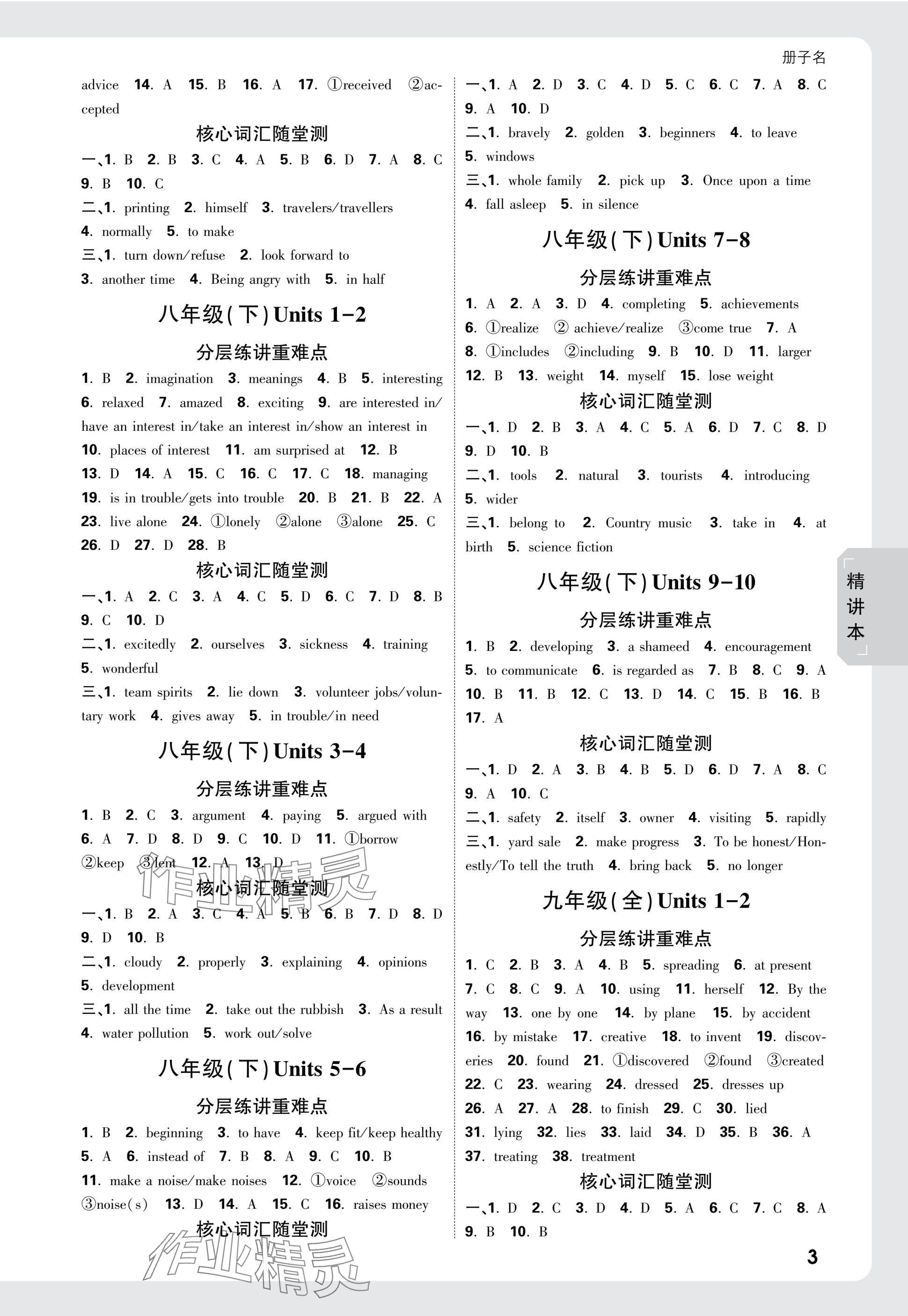 2025年萬(wàn)唯中考試題研究英語(yǔ)中考人教版云南專版 參考答案第3頁(yè)