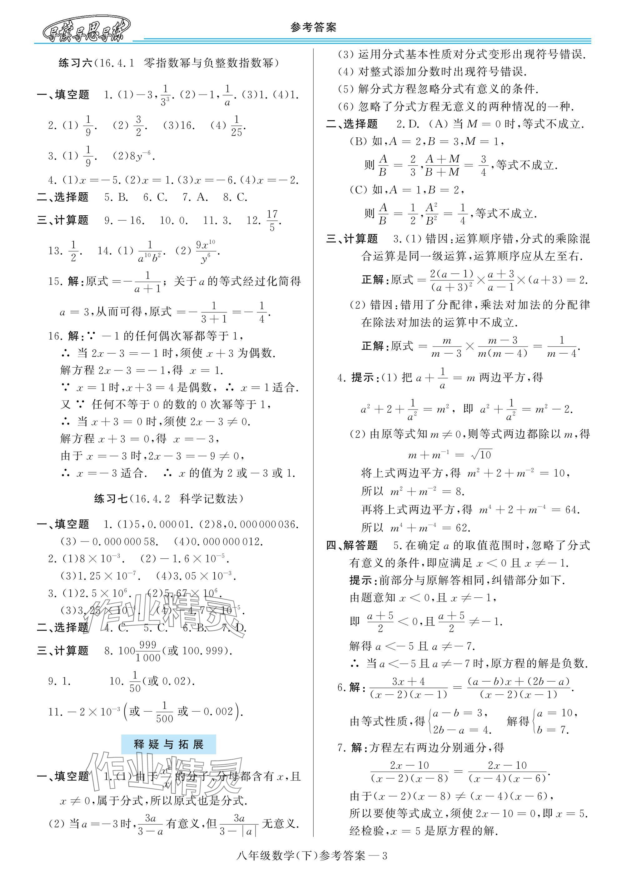 2025年新課程學(xué)習(xí)指導(dǎo)八年級(jí)數(shù)學(xué)下冊(cè)華師大版 參考答案第3頁