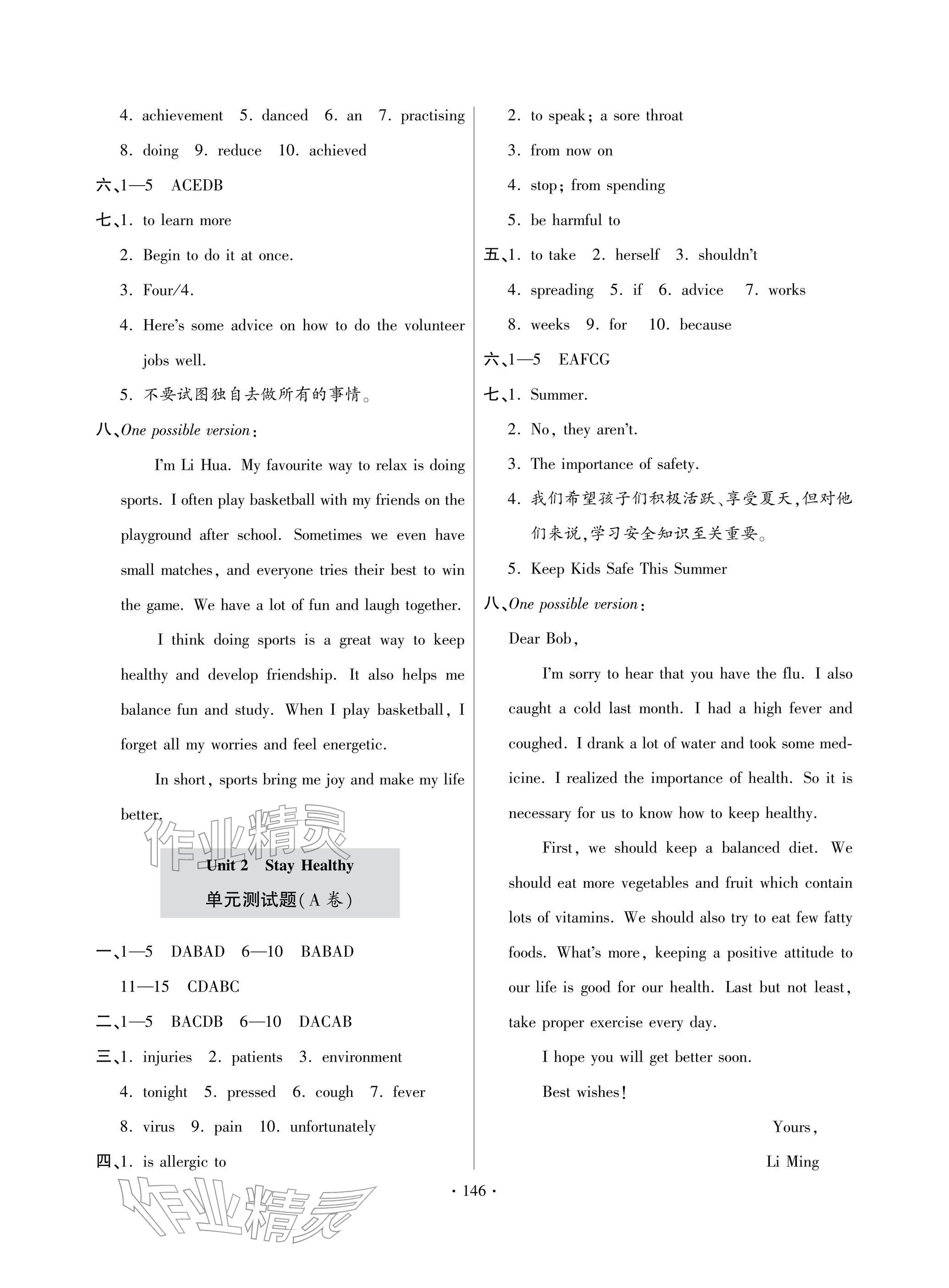 2026年单元自测试卷八年级英语下学期人教版&nbsp;参考答案第2页