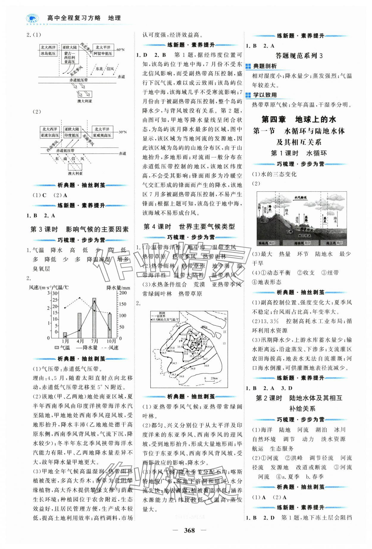 2025年世紀(jì)金榜高中全程復(fù)習(xí)方略高中地理人教版 參考答案第5頁(yè)