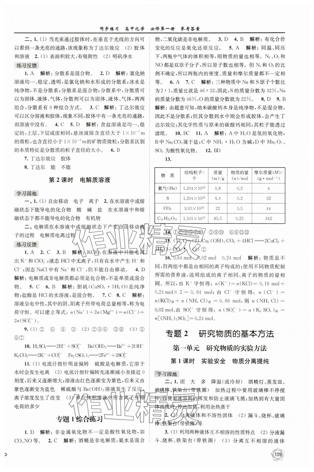 2023年同步練習高中化學必修第一冊蘇教版 第3頁