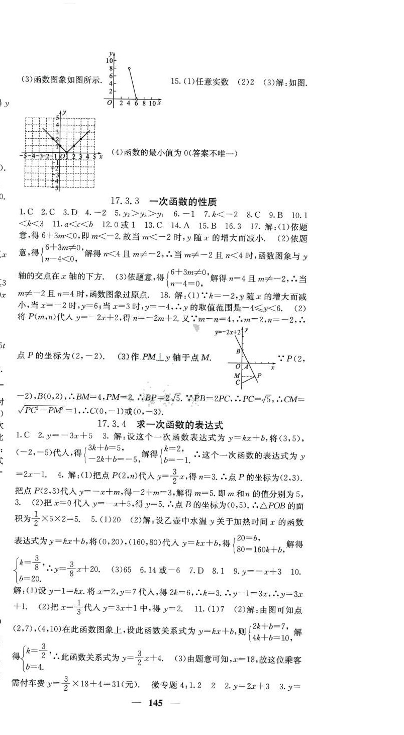 2024年课堂点睛八年级数学下册华师大版 第6页