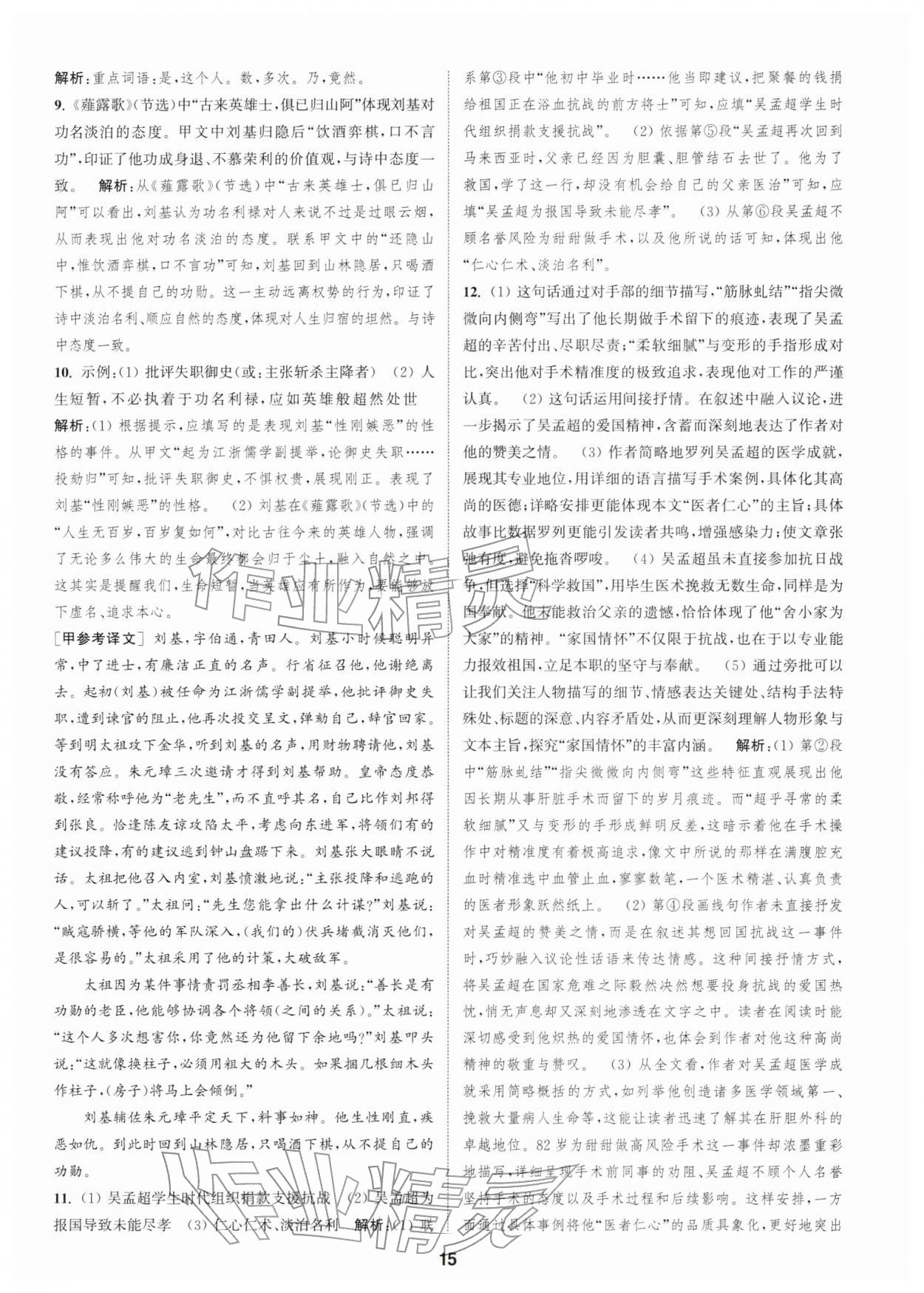 2026年通城学典全程测评卷七年级语文下册人教版江苏专版&nbsp;第15页