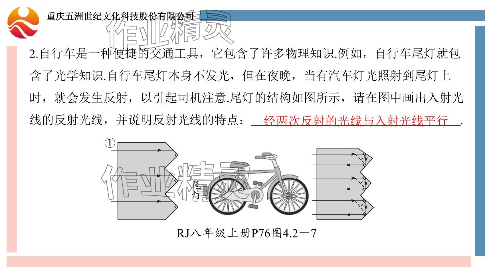 2024年重庆市中考试题分析与复习指导物理 参考答案第58页