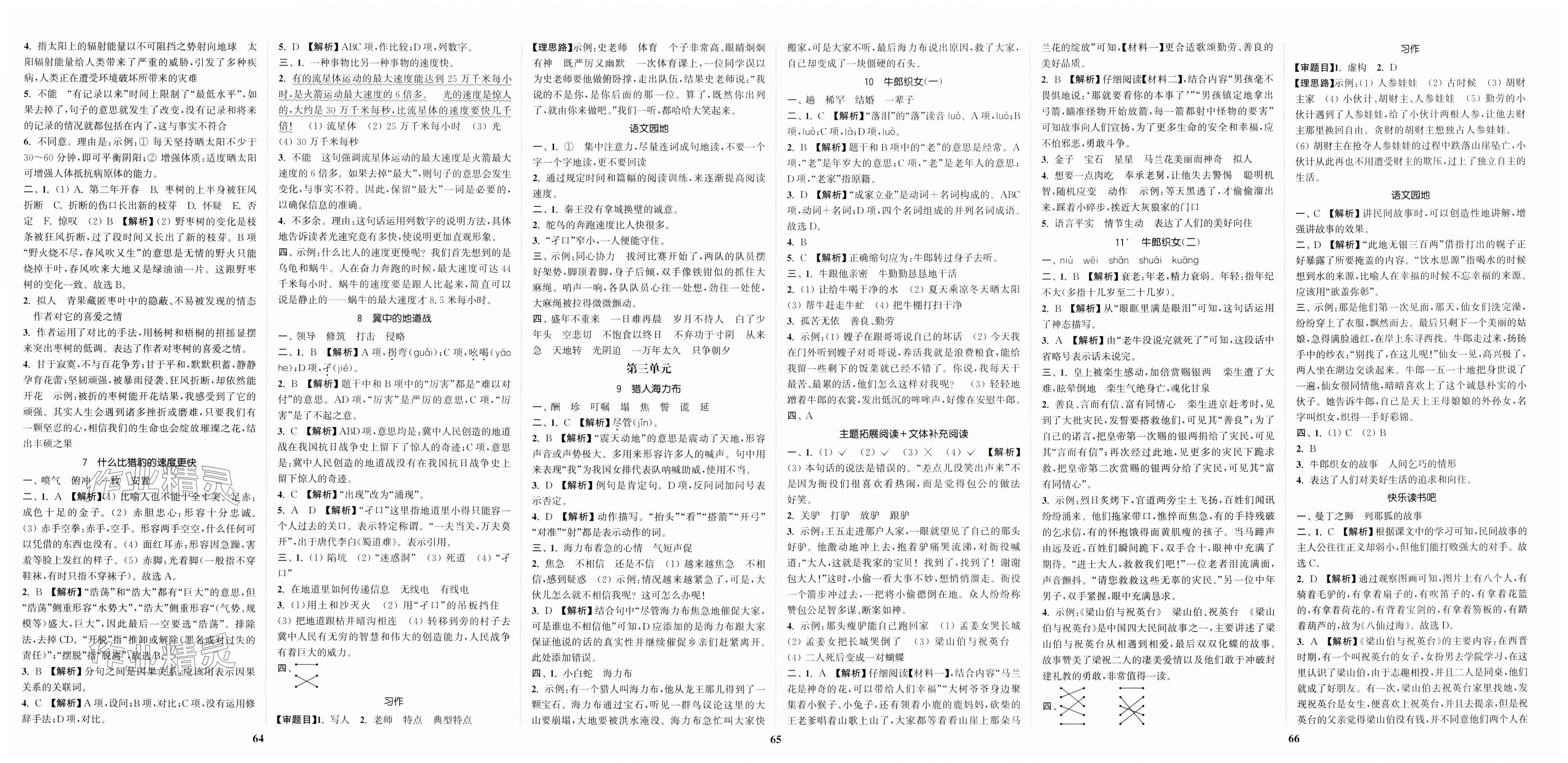 2025年金色课堂课时作业本五年级语文上册提优版 第2页