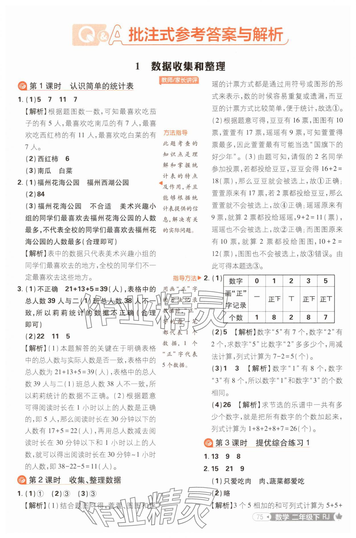 2025年小學必刷題二年級數學下冊人教版福建專版 第1頁