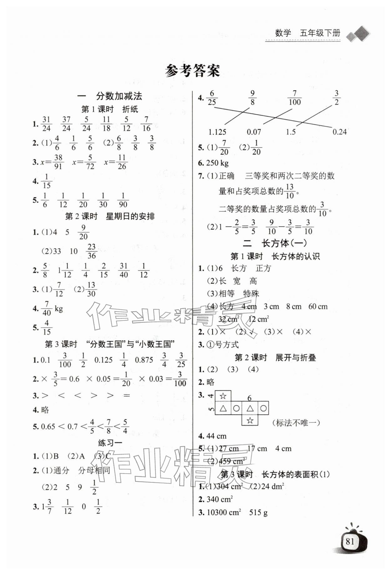 2026年长江全能学案同步练习册五年级数学下册北师大版&nbsp;第1页