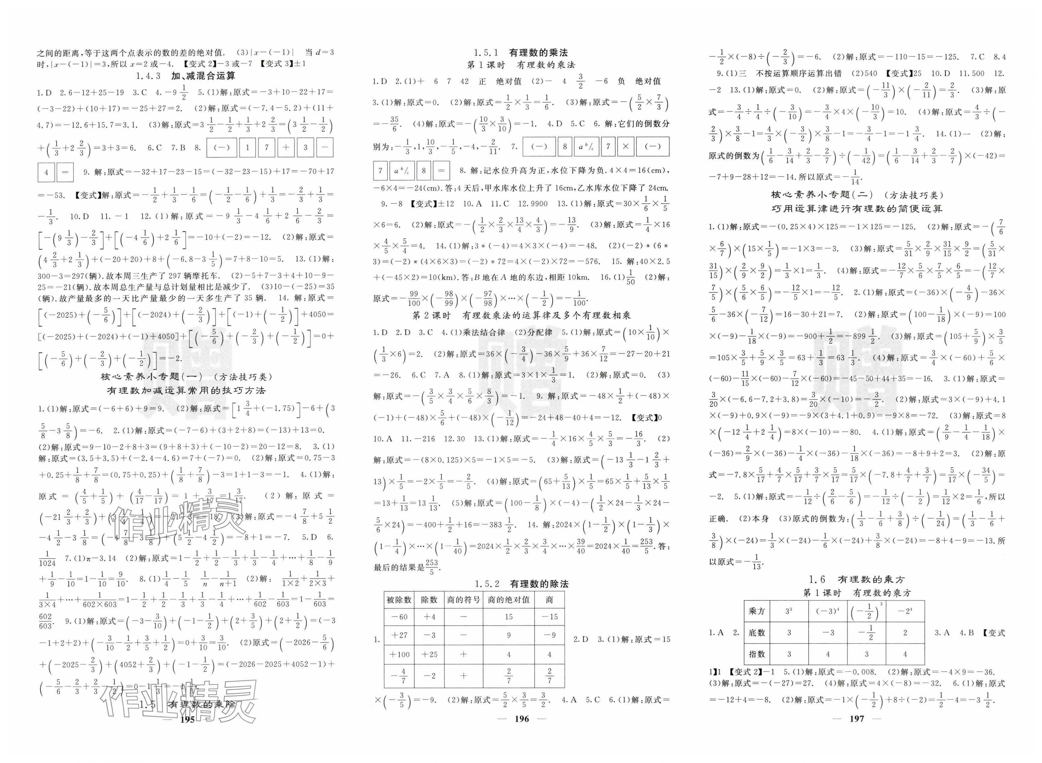 2025年课堂点睛七年级数学上册沪科版 第2页