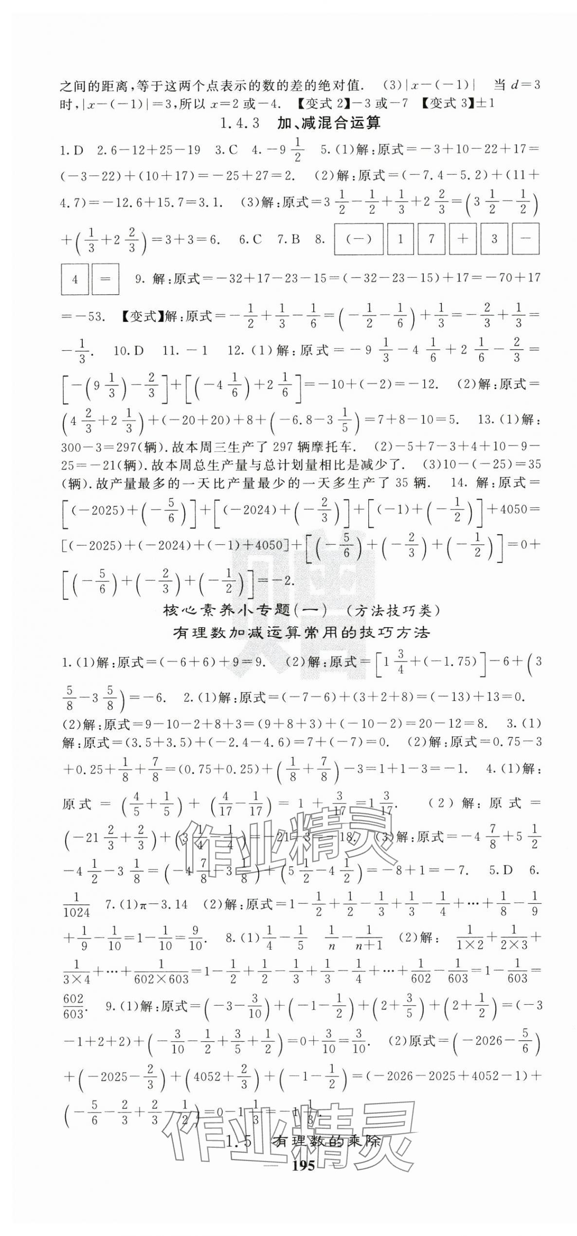 2025年課堂點(diǎn)睛七年級數(shù)學(xué)上冊滬科版 第4頁