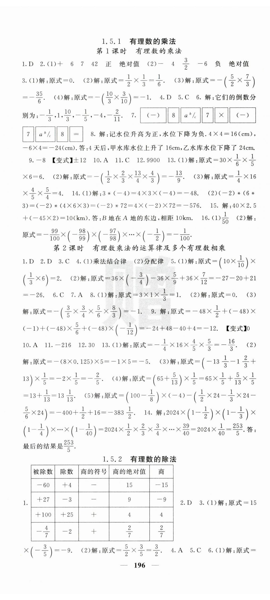2025年課堂點睛七年級數(shù)學上冊滬科版 第5頁