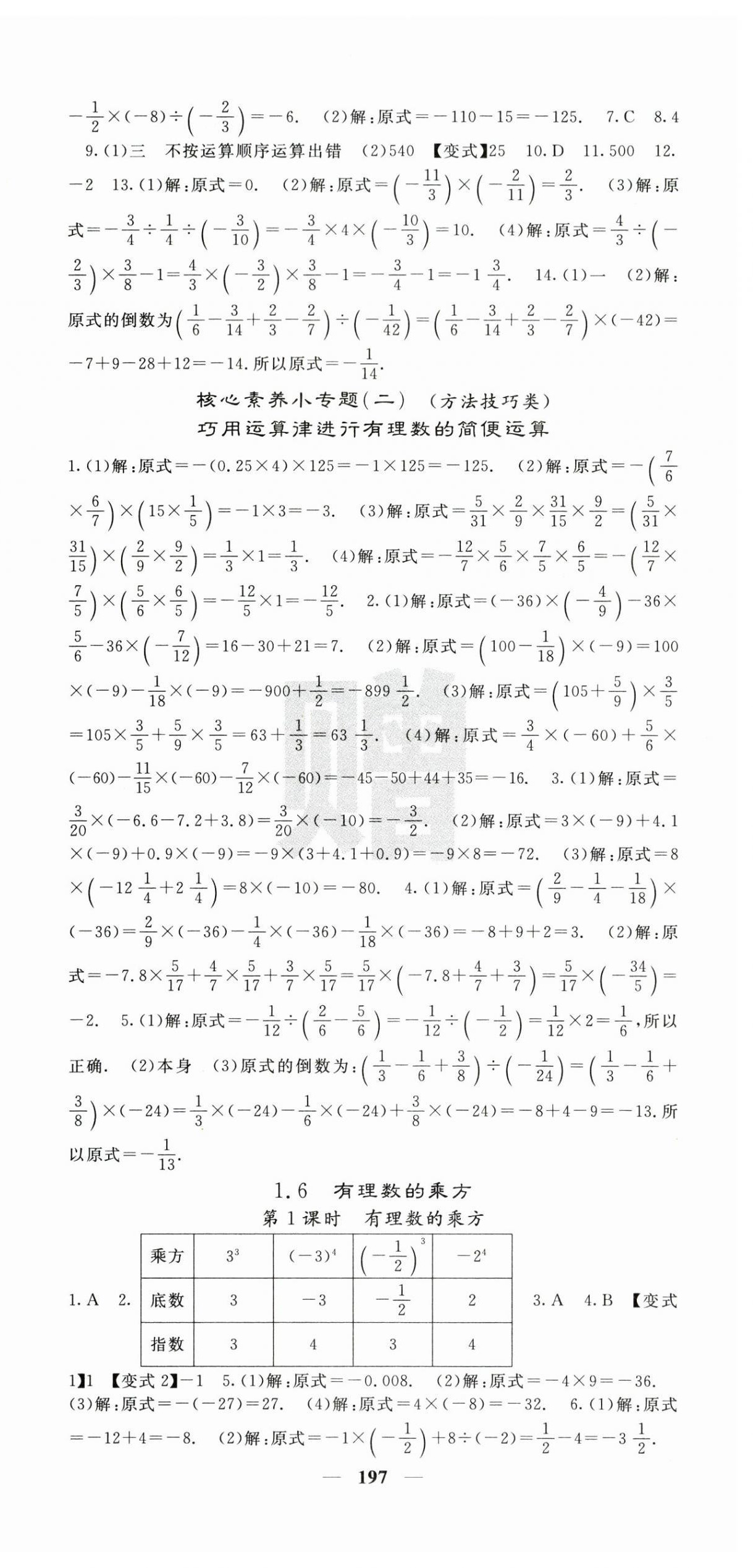 2025年課堂點睛七年級數(shù)學上冊滬科版 第6頁