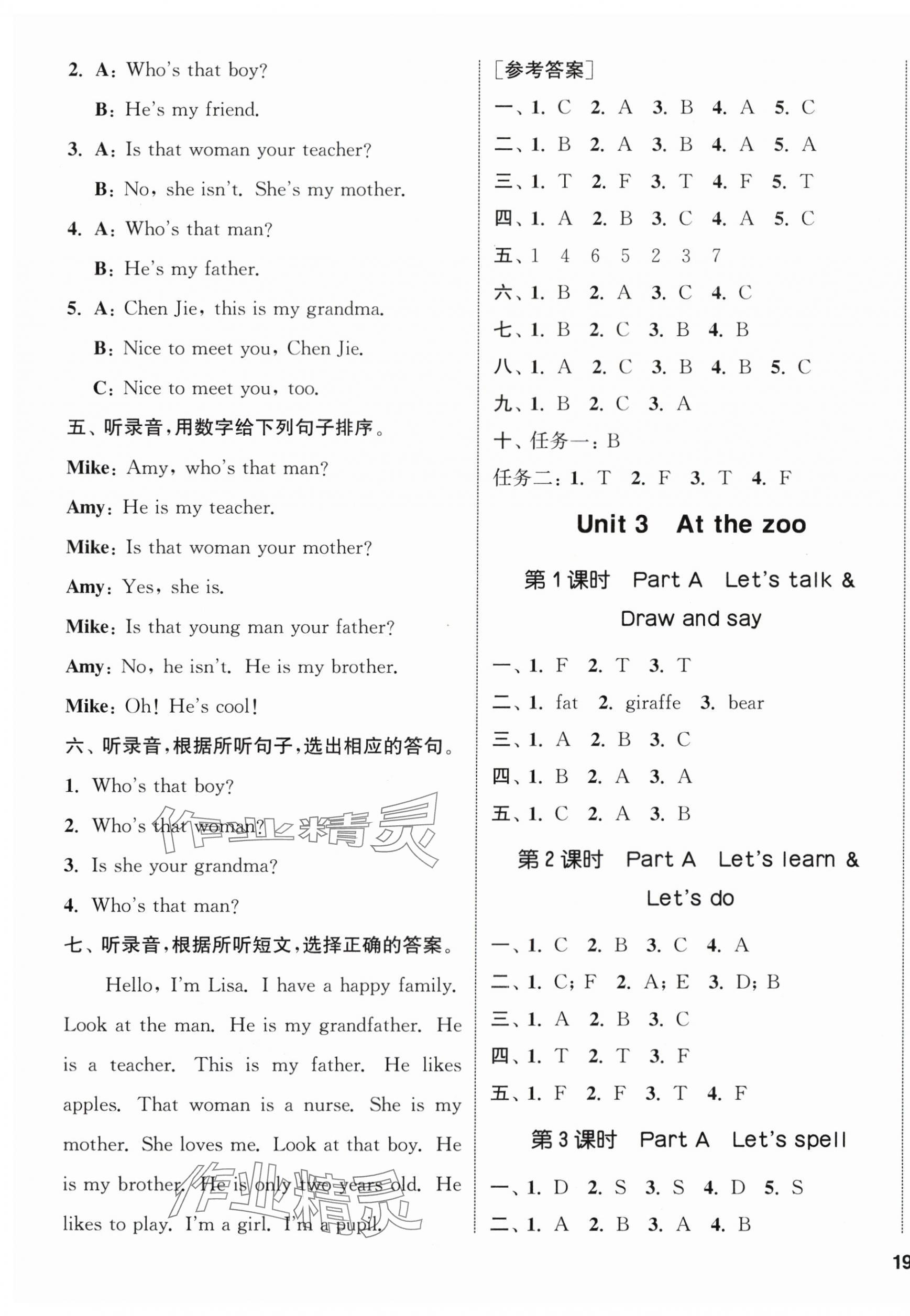 2024年通城學(xué)典課時(shí)新體驗(yàn)三年級(jí)英語(yǔ)下冊(cè)人教版 參考答案第5頁(yè)