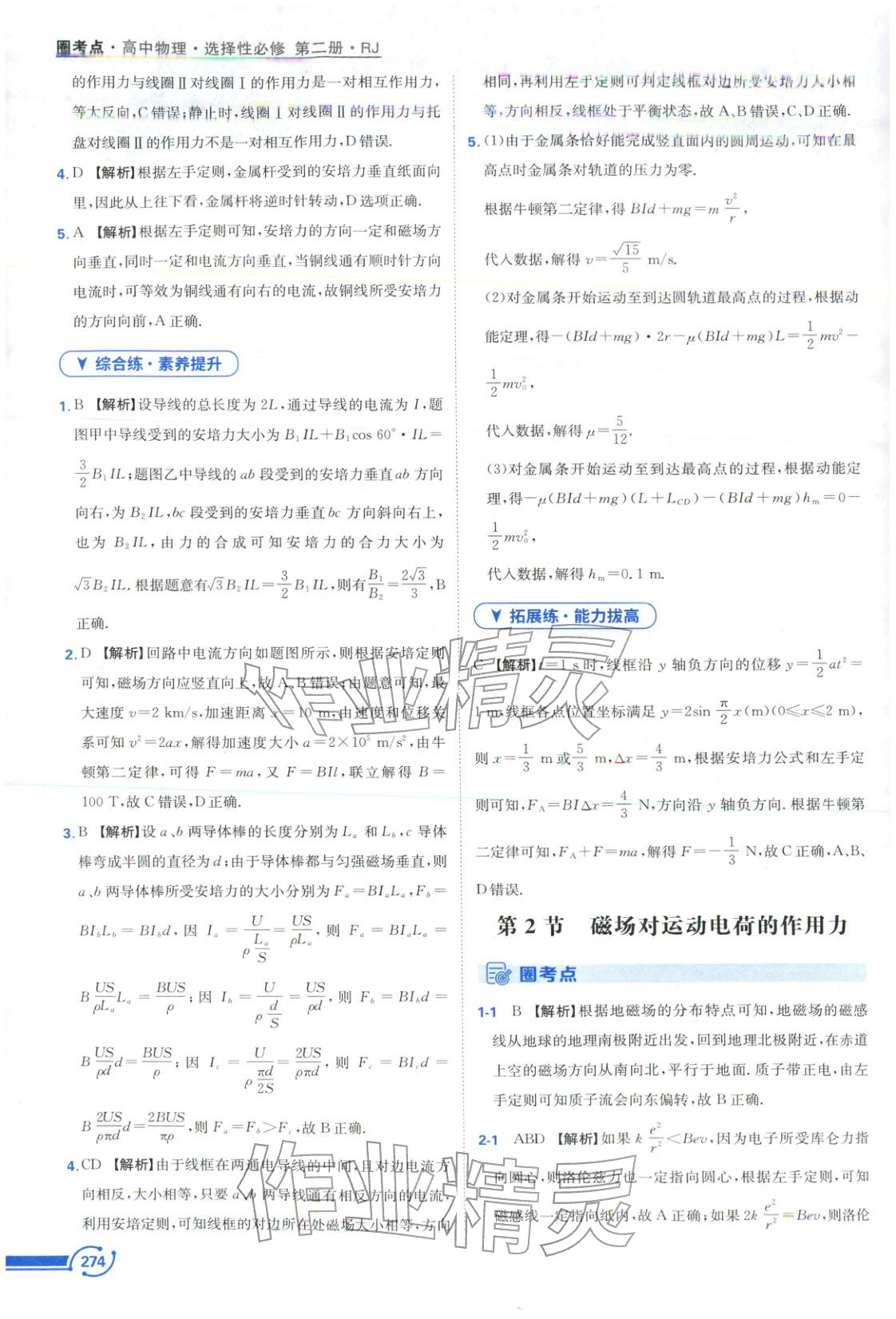 2025年圈考点黄山书社高中物理选择性必修第二册人教版 第2页