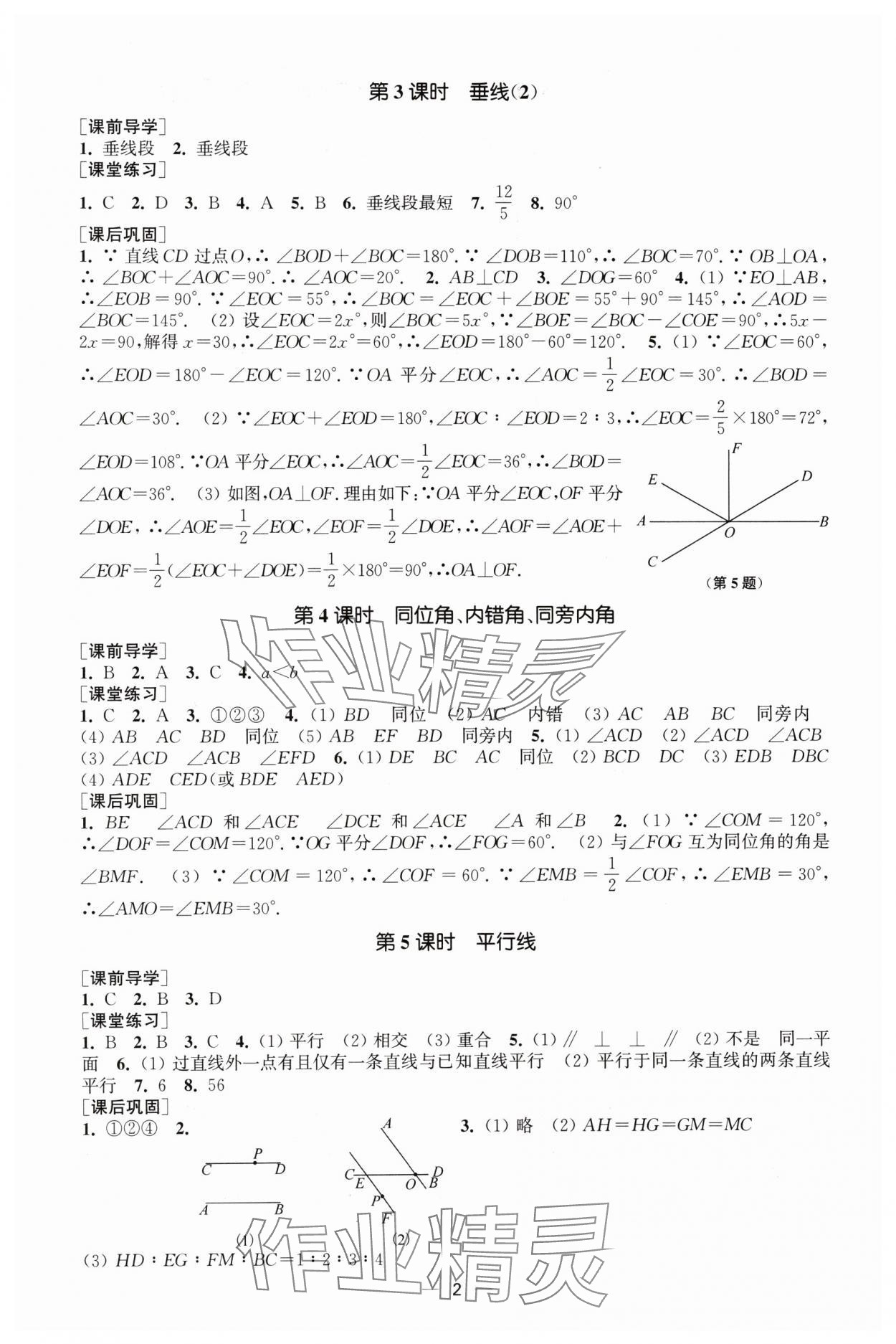 2024年能力素養(yǎng)與學(xué)力提升七年級(jí)數(shù)學(xué)下冊(cè)人教版 第2頁(yè)