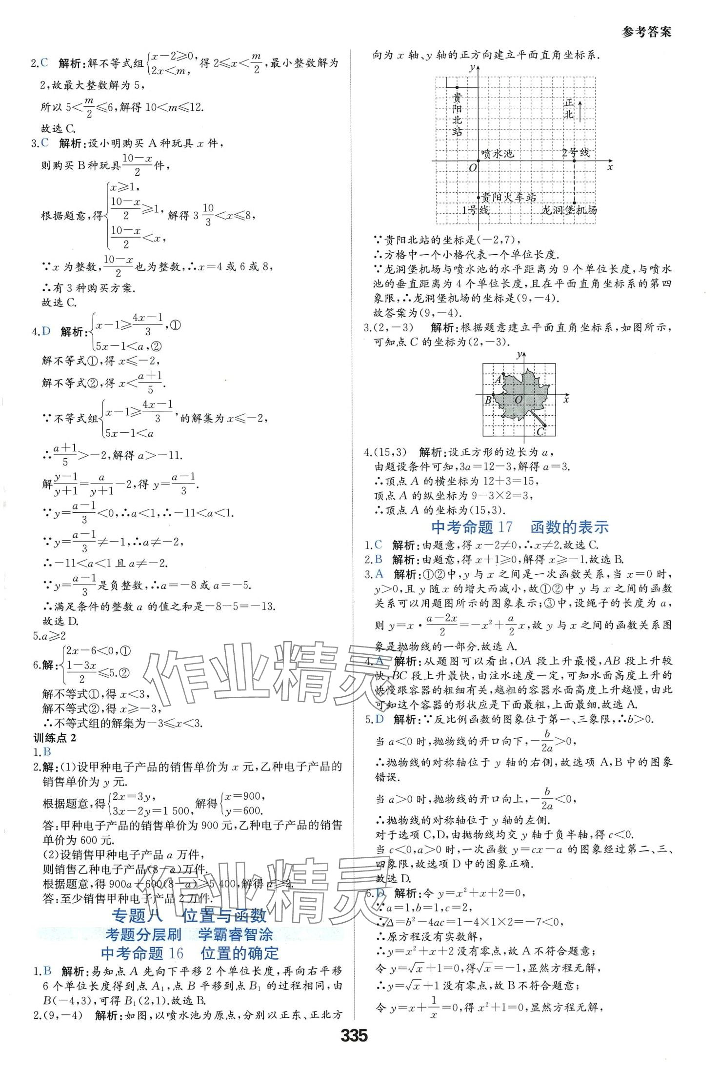 2024年一本中考題數學 第11頁