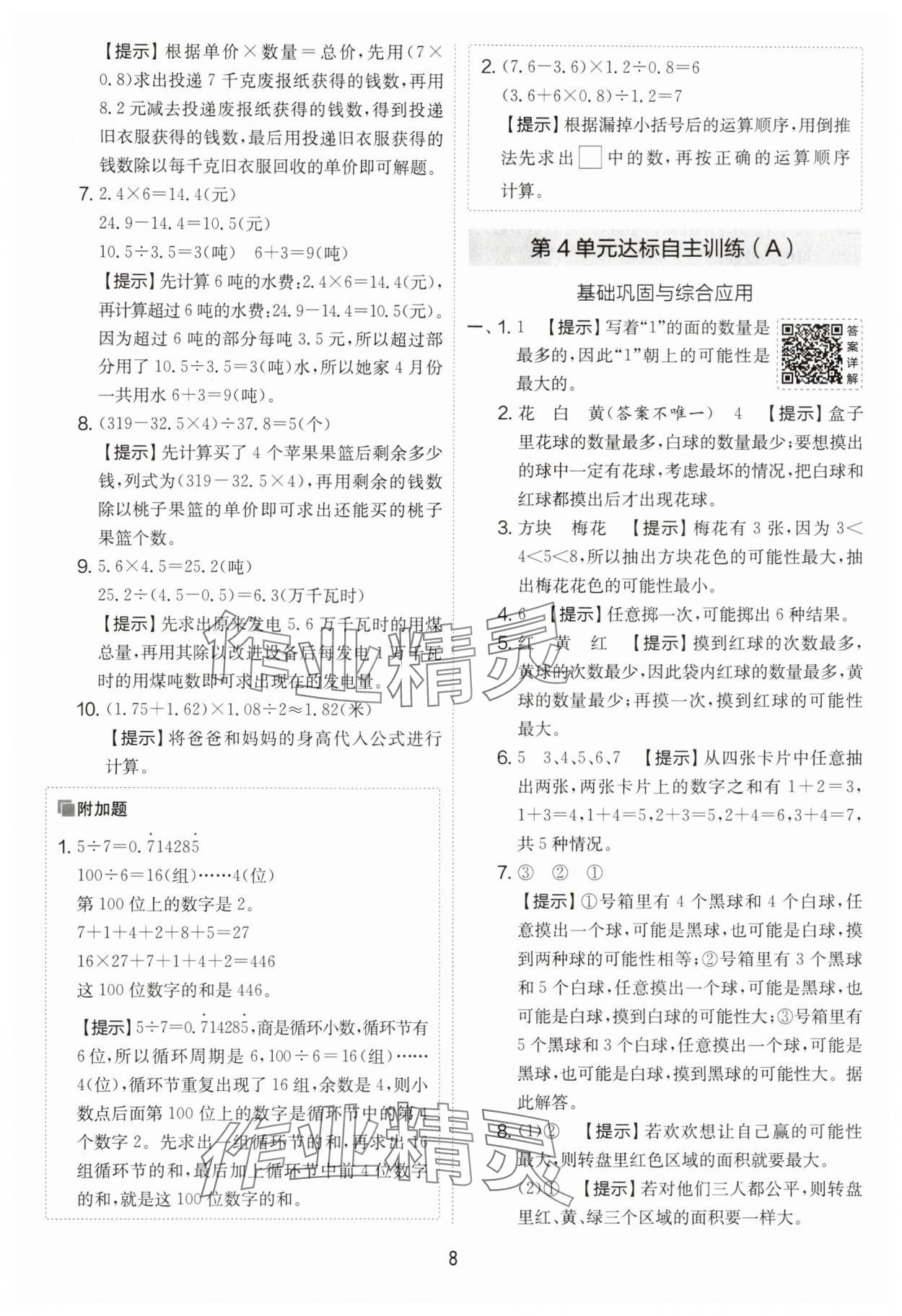 2025年實驗班提優(yōu)大考卷五年級數(shù)學(xué)上冊人教版 第8頁