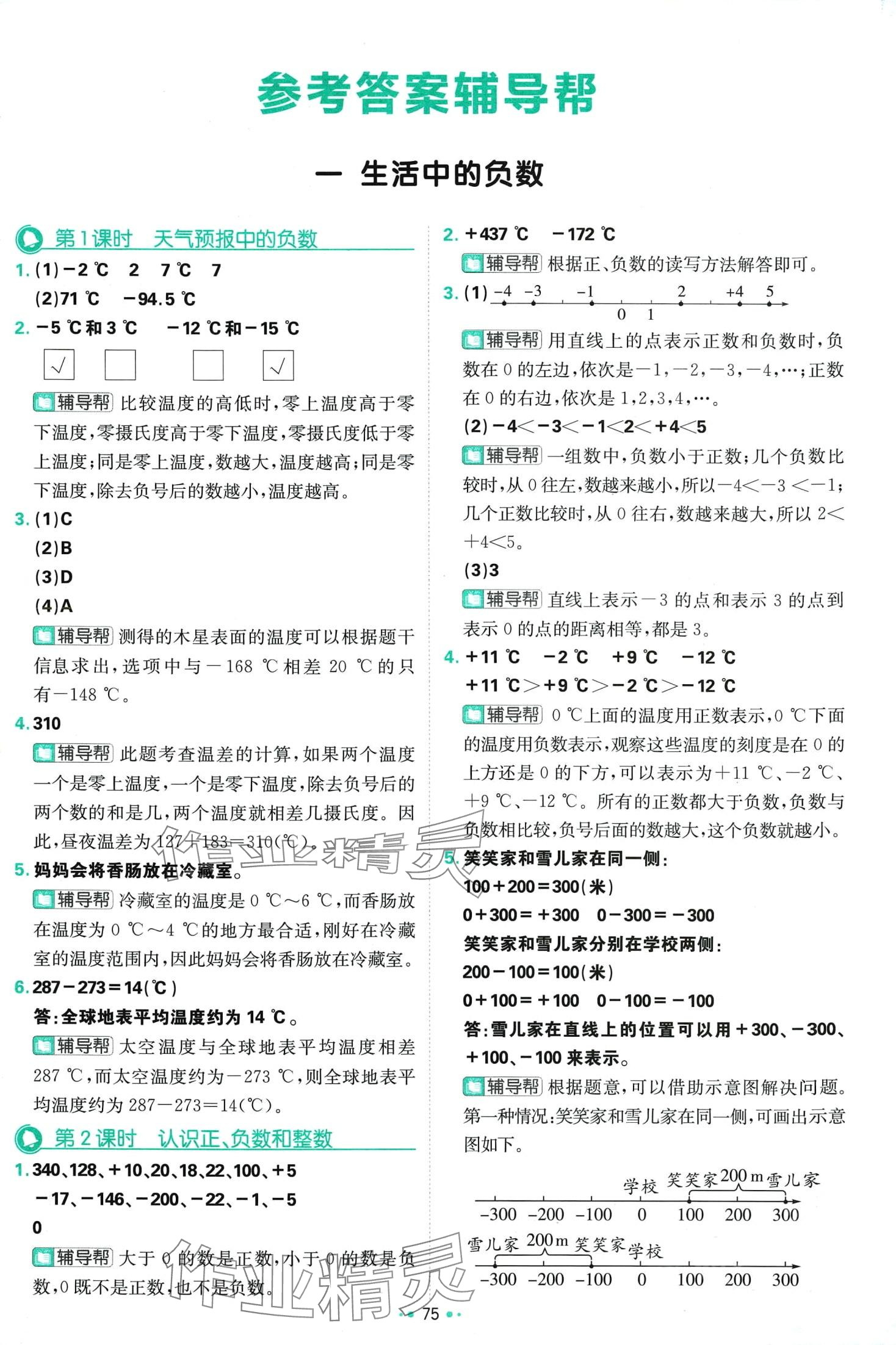 2024年小学必刷题六年级数学下册冀教版 第1页