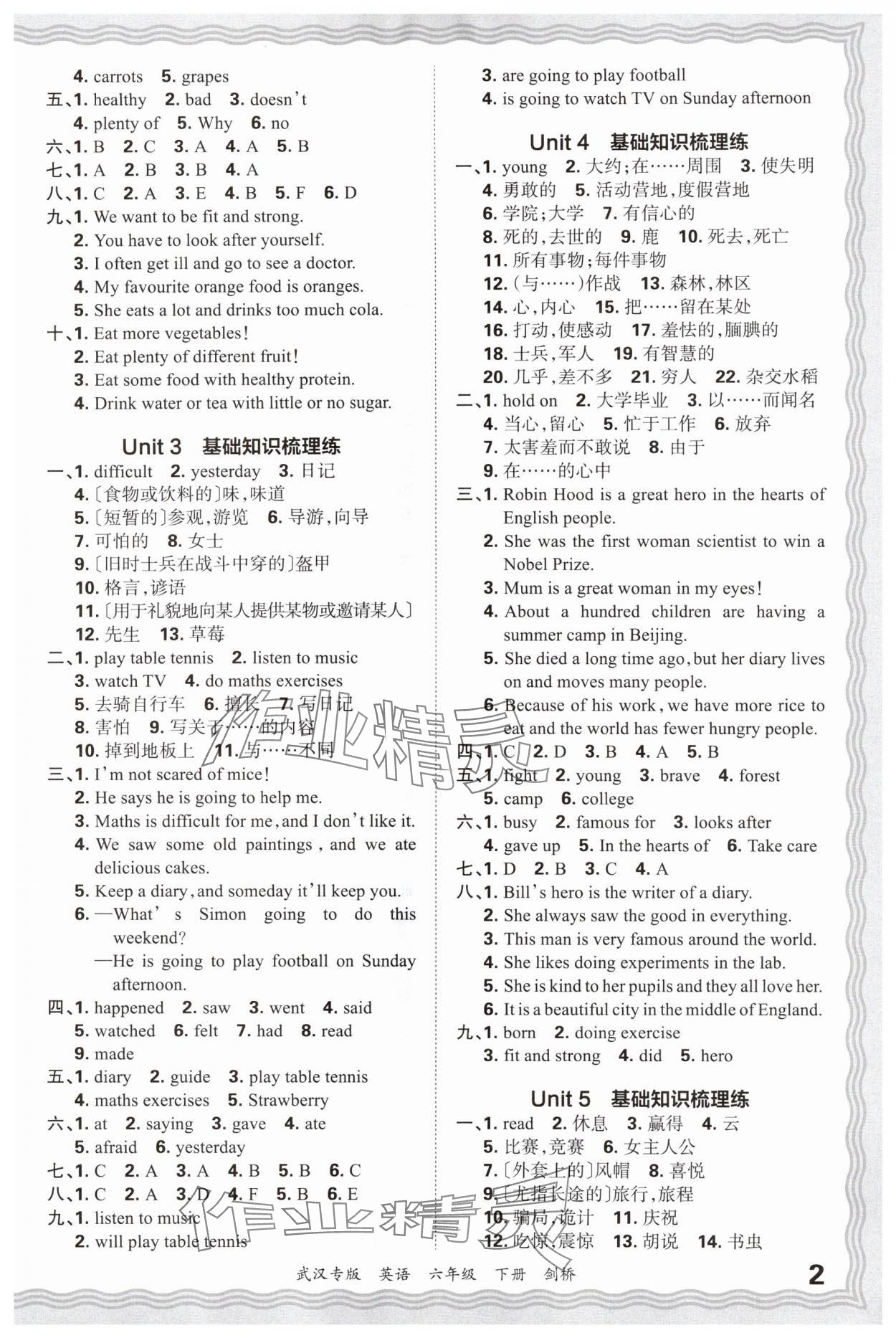 2025年王朝霞期末真題精編六年級英語下冊Join in武漢專版 參考答案第2頁