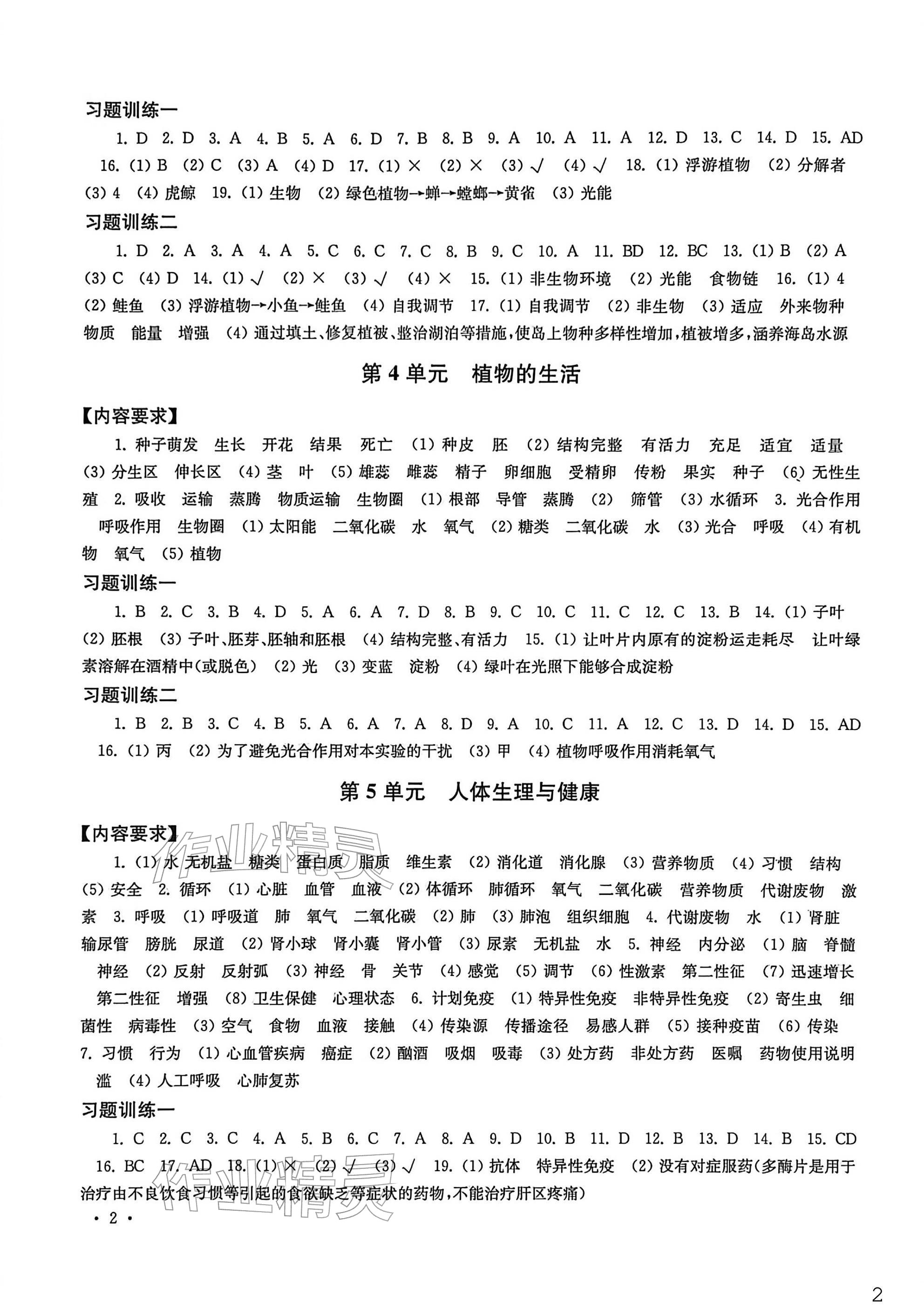 2026年南京市中考指导书生物地理&nbsp;参考答案第2页