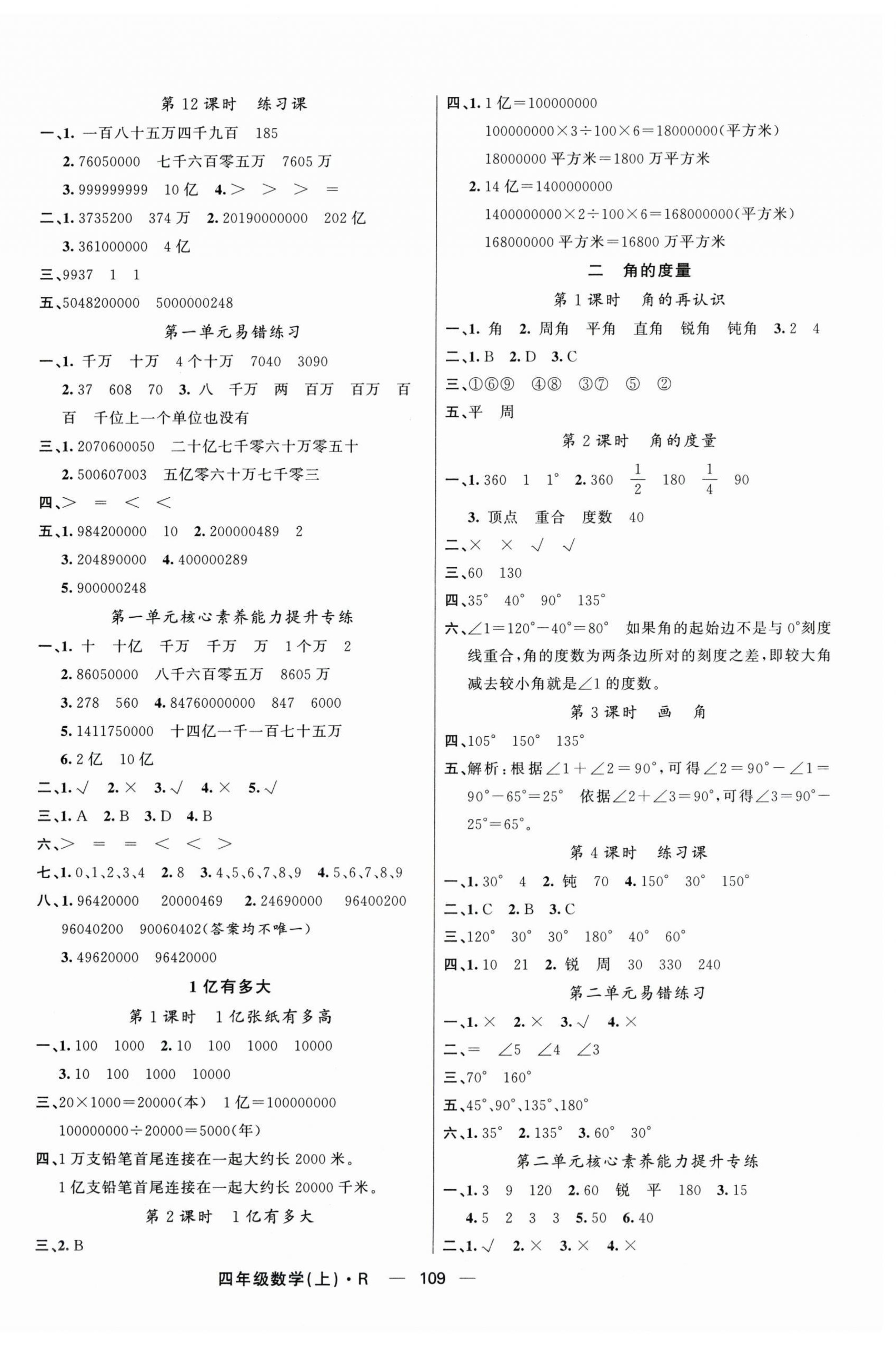 2026年智慧树同步讲练测四年级数学上册人教版&nbsp;参考答案第2页