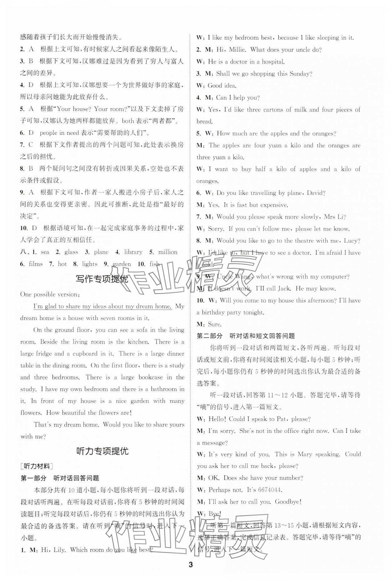 2025年拔尖特訓(xùn)七年級(jí)英語(yǔ)下冊(cè)譯林版 第3頁(yè)