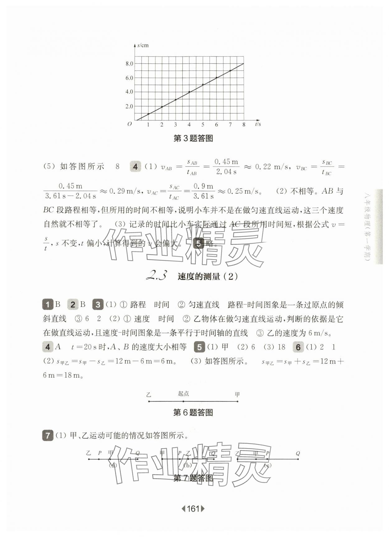 2025年華東師大版一課一練八年級(jí)物理上冊(cè)滬教版五四制 第7頁(yè)