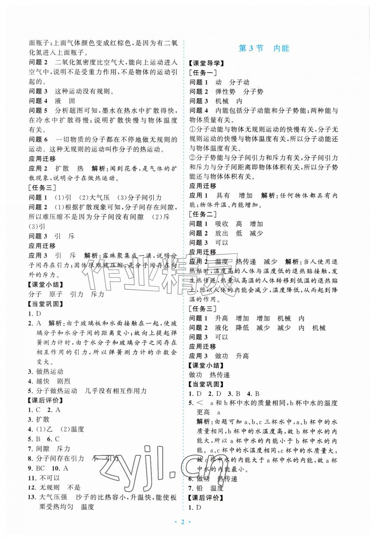 2026年配套综合练习甘肃九年级物理全一册人教版&nbsp;第2页